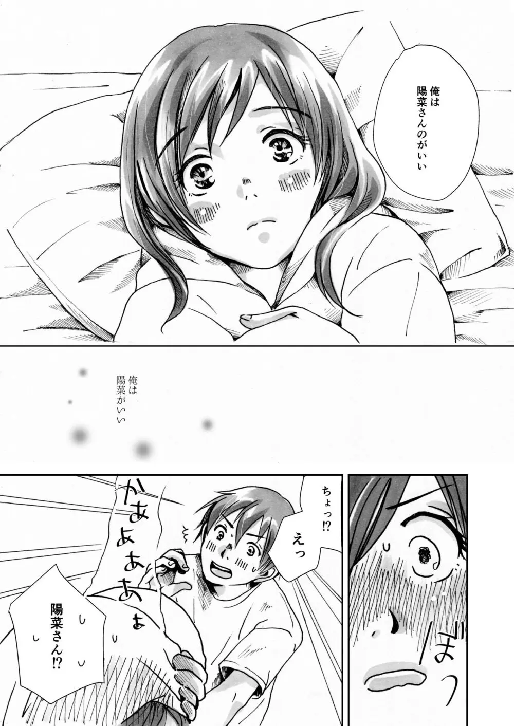 彼女がくる夜 Page.9