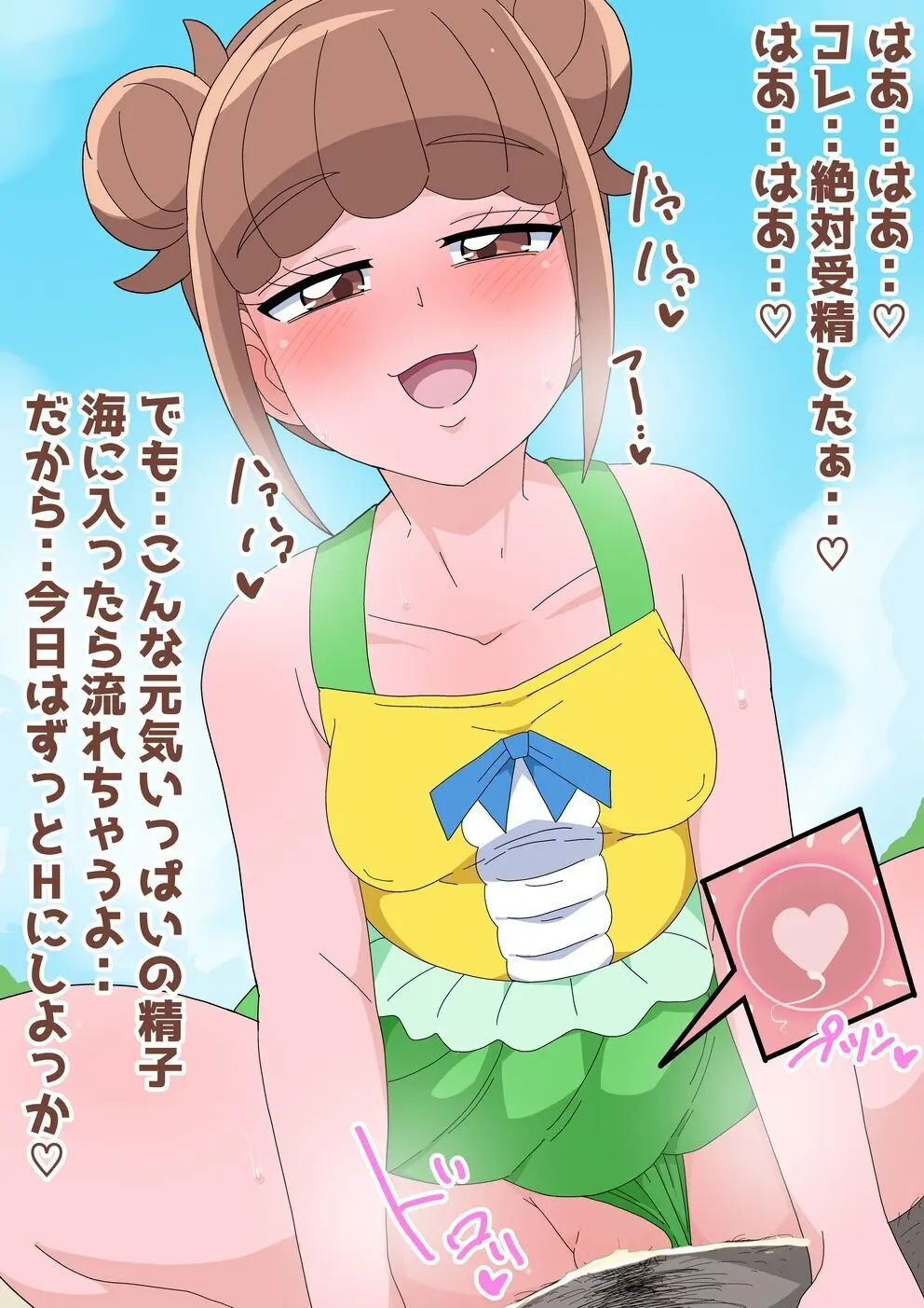 ふたりでイチャキュア Page.178