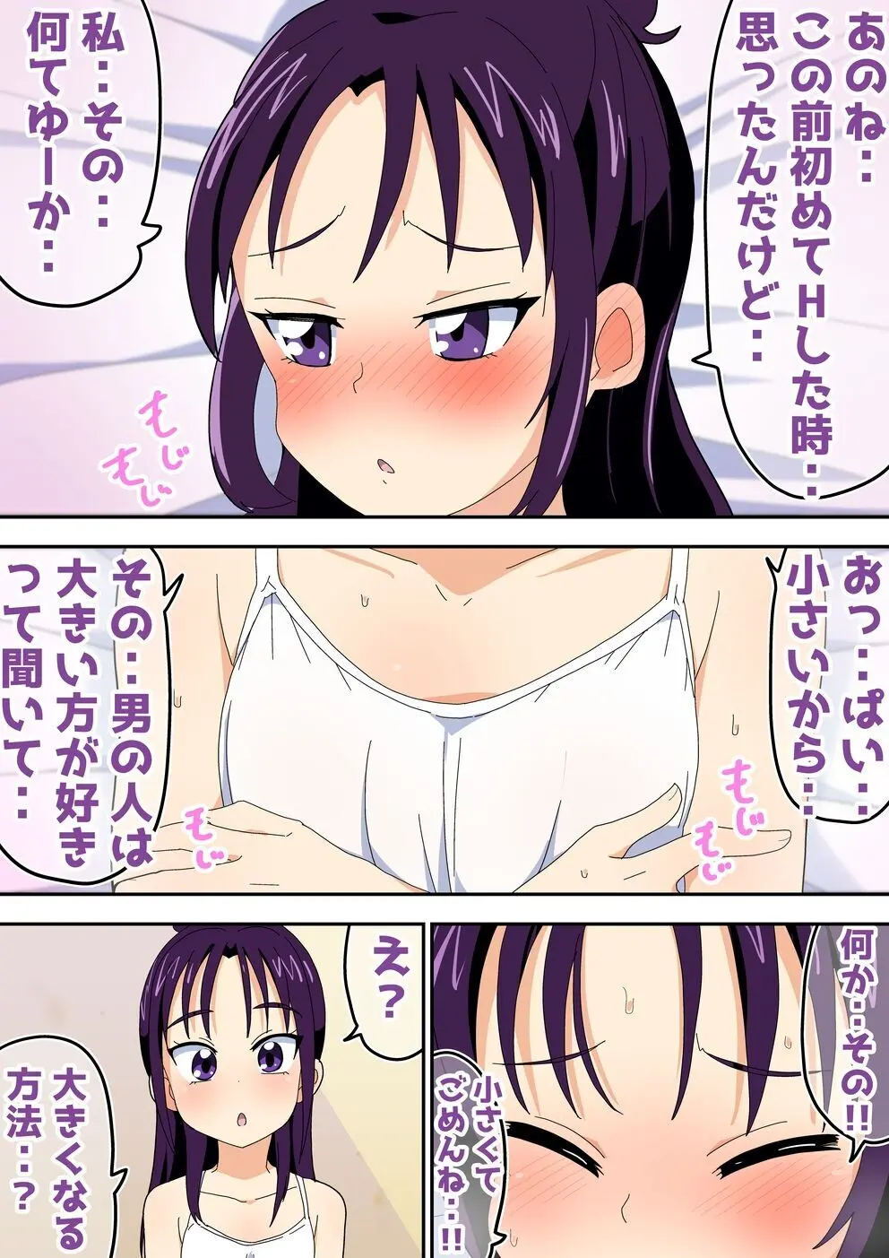 ふたりでイチャキュア Page.60