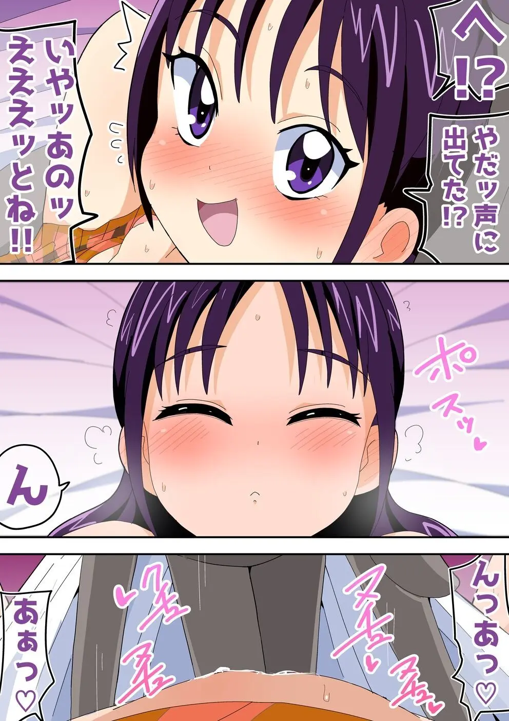 ふたりでイチャキュア Page.65