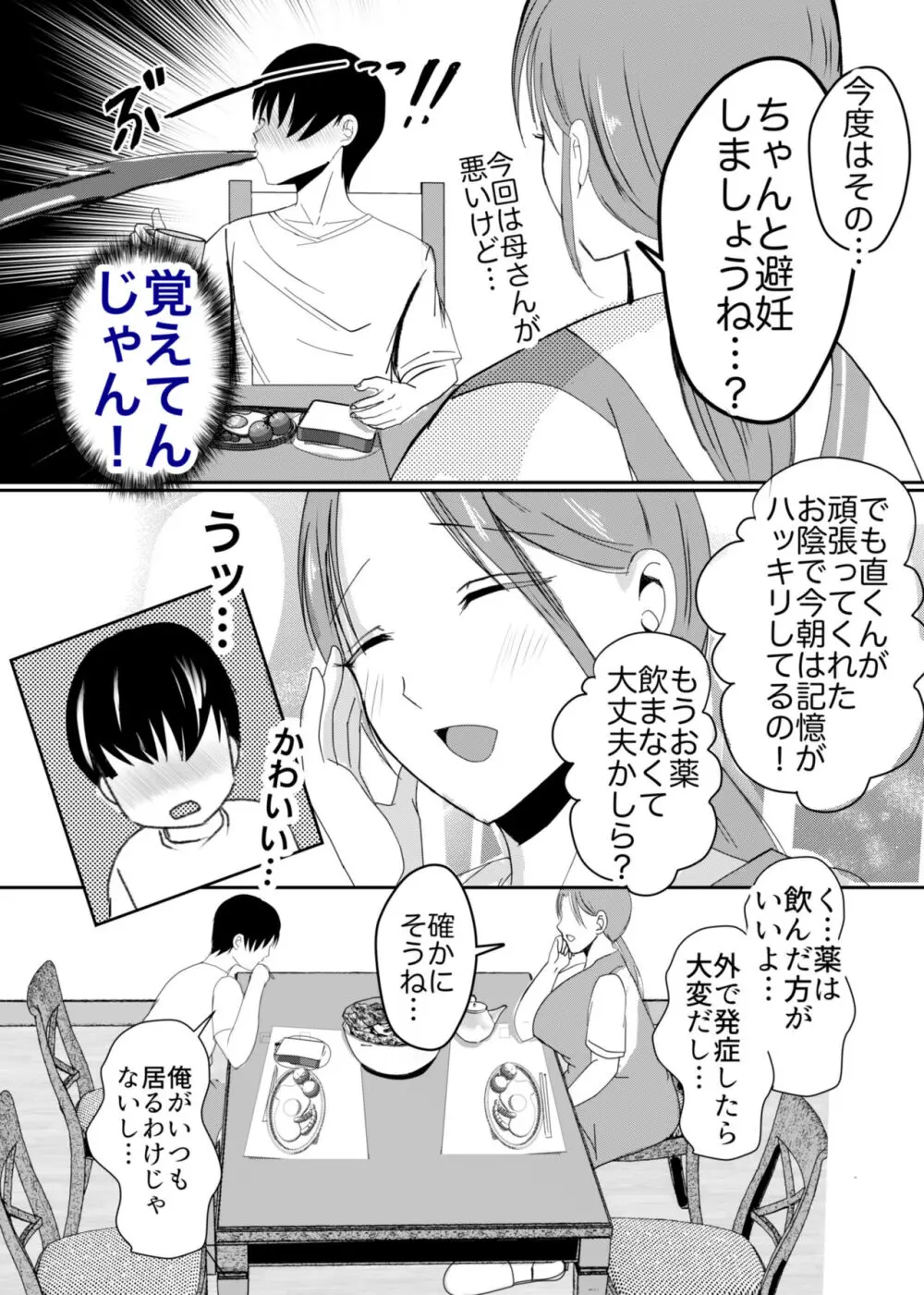 実母！母乳母さんのナカに戻りたい3恋人になった母さんに優しく精搾取される俺 Page.12