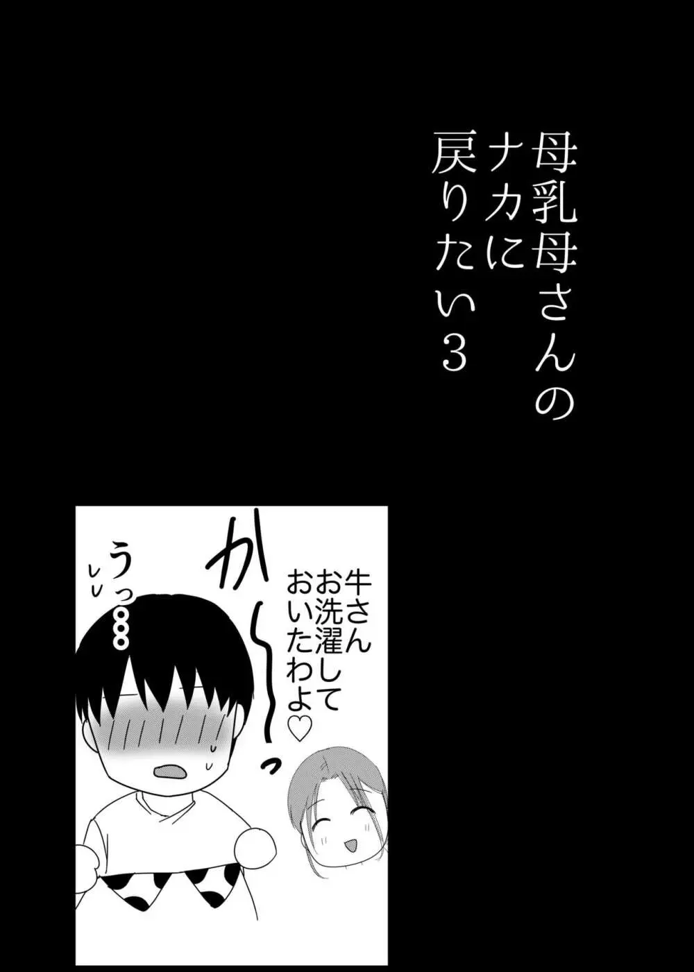 実母！母乳母さんのナカに戻りたい3恋人になった母さんに優しく精搾取される俺 Page.29