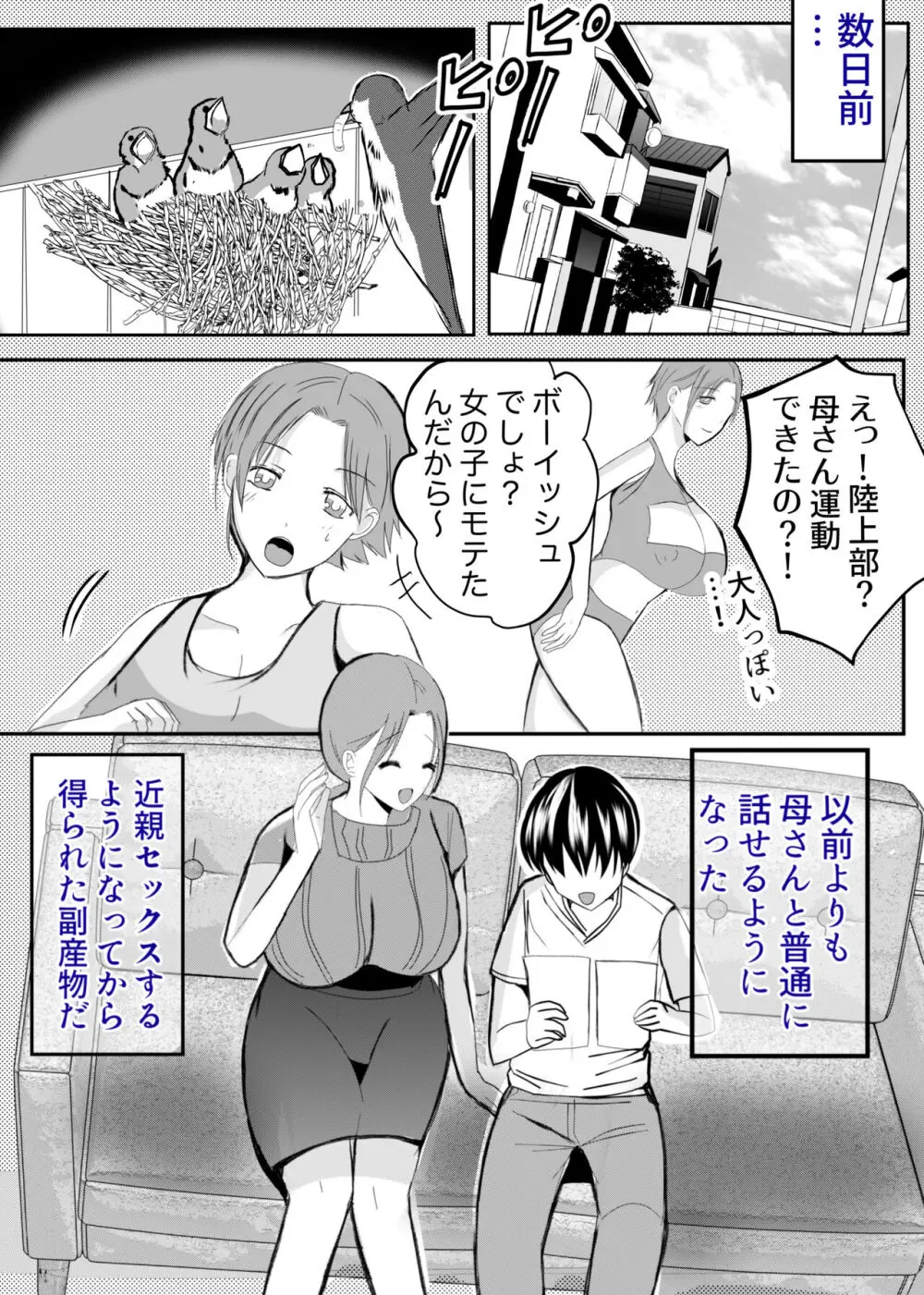 実母！母乳母さんのナカに戻りたい3恋人になった母さんに優しく精搾取される俺 Page.33