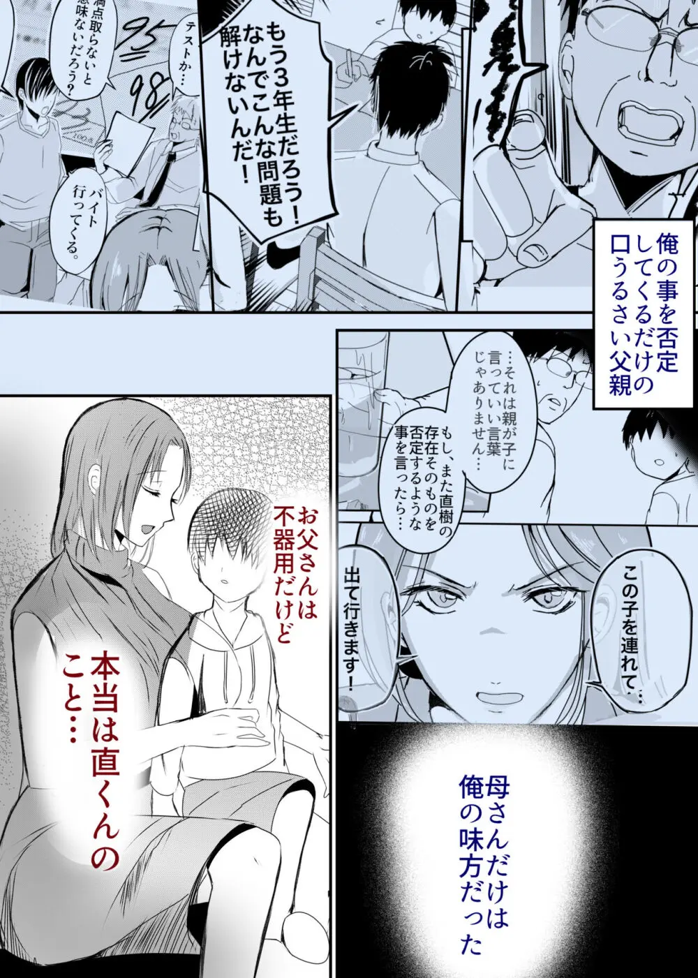 実母！母乳母さんのナカに戻りたい3恋人になった母さんに優しく精搾取される俺 Page.36
