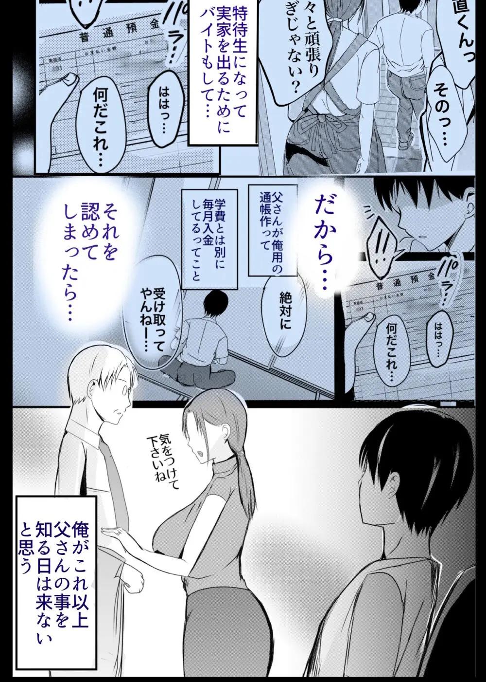 実母！母乳母さんのナカに戻りたい3恋人になった母さんに優しく精搾取される俺 Page.37