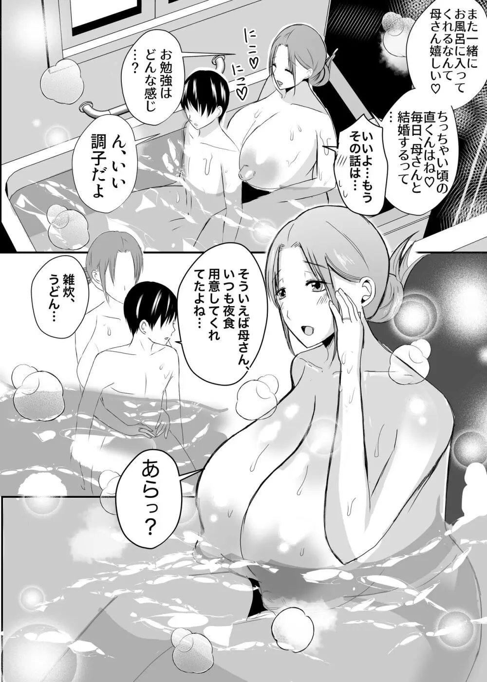 実母！母乳母さんのナカに戻りたい3恋人になった母さんに優しく精搾取される俺 Page.40