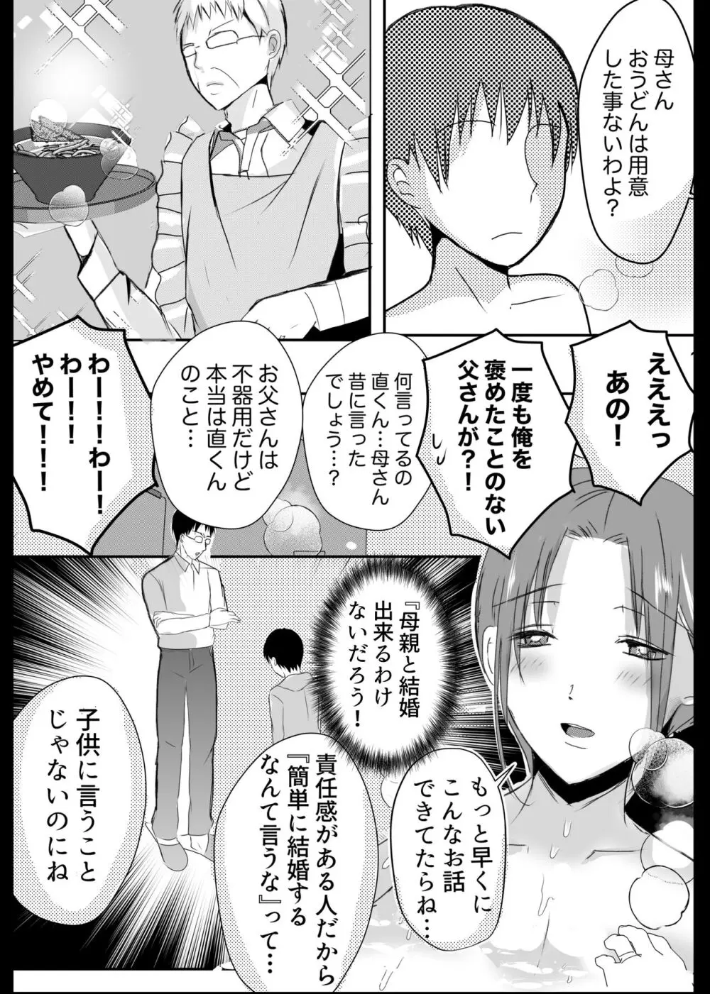 実母！母乳母さんのナカに戻りたい3恋人になった母さんに優しく精搾取される俺 Page.41