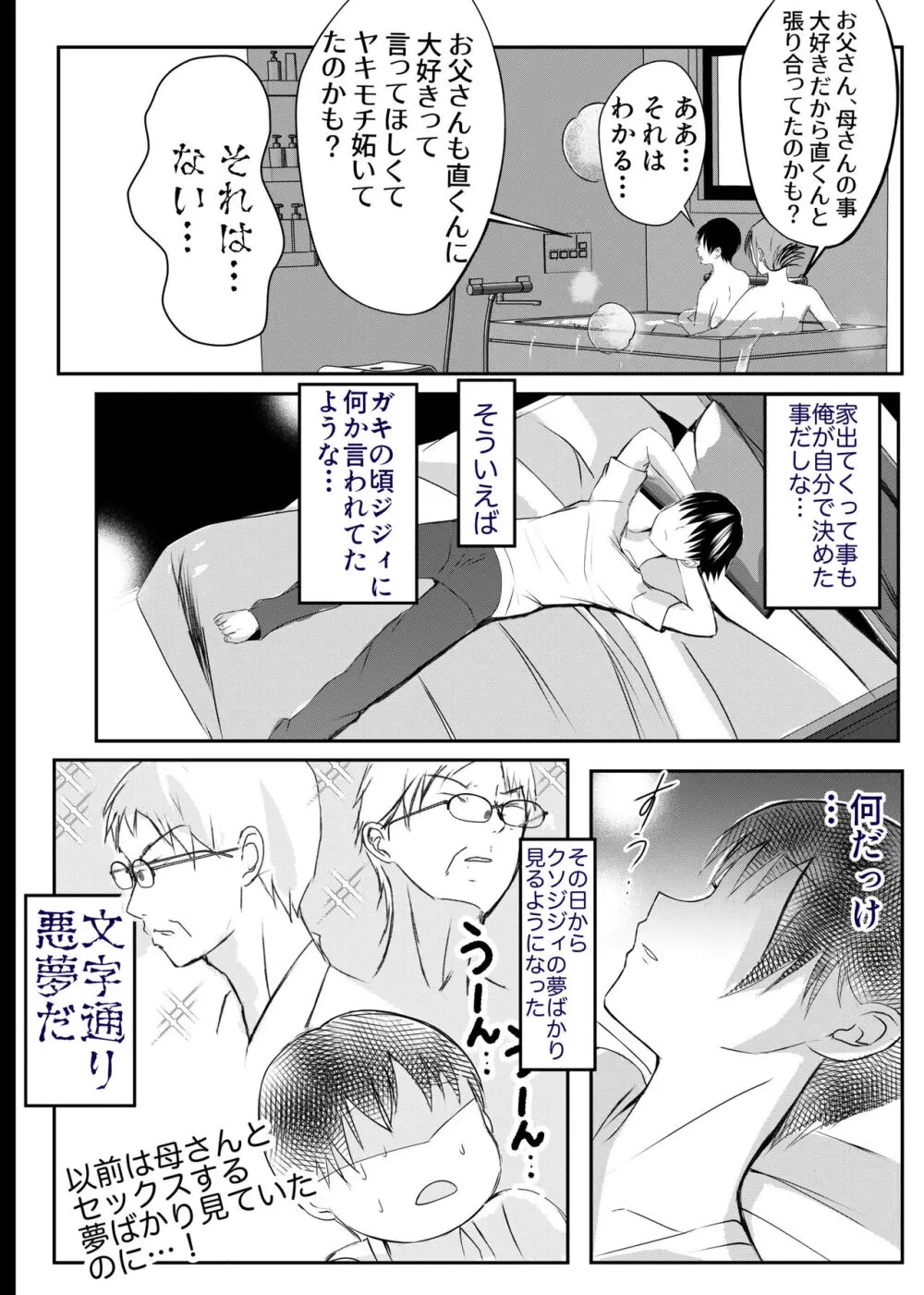 実母！母乳母さんのナカに戻りたい3恋人になった母さんに優しく精搾取される俺 Page.42