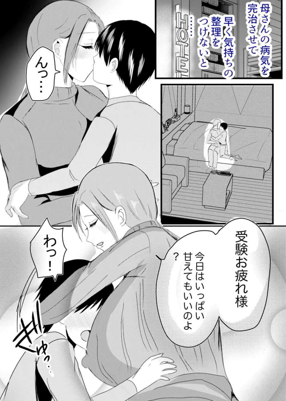実母！母乳母さんのナカに戻りたい3恋人になった母さんに優しく精搾取される俺 Page.52
