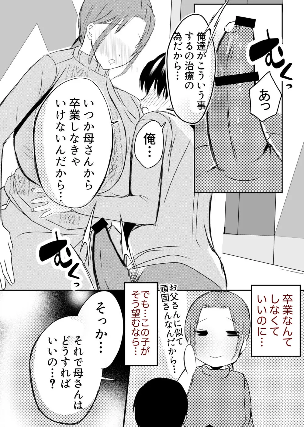 実母！母乳母さんのナカに戻りたい3恋人になった母さんに優しく精搾取される俺 Page.53