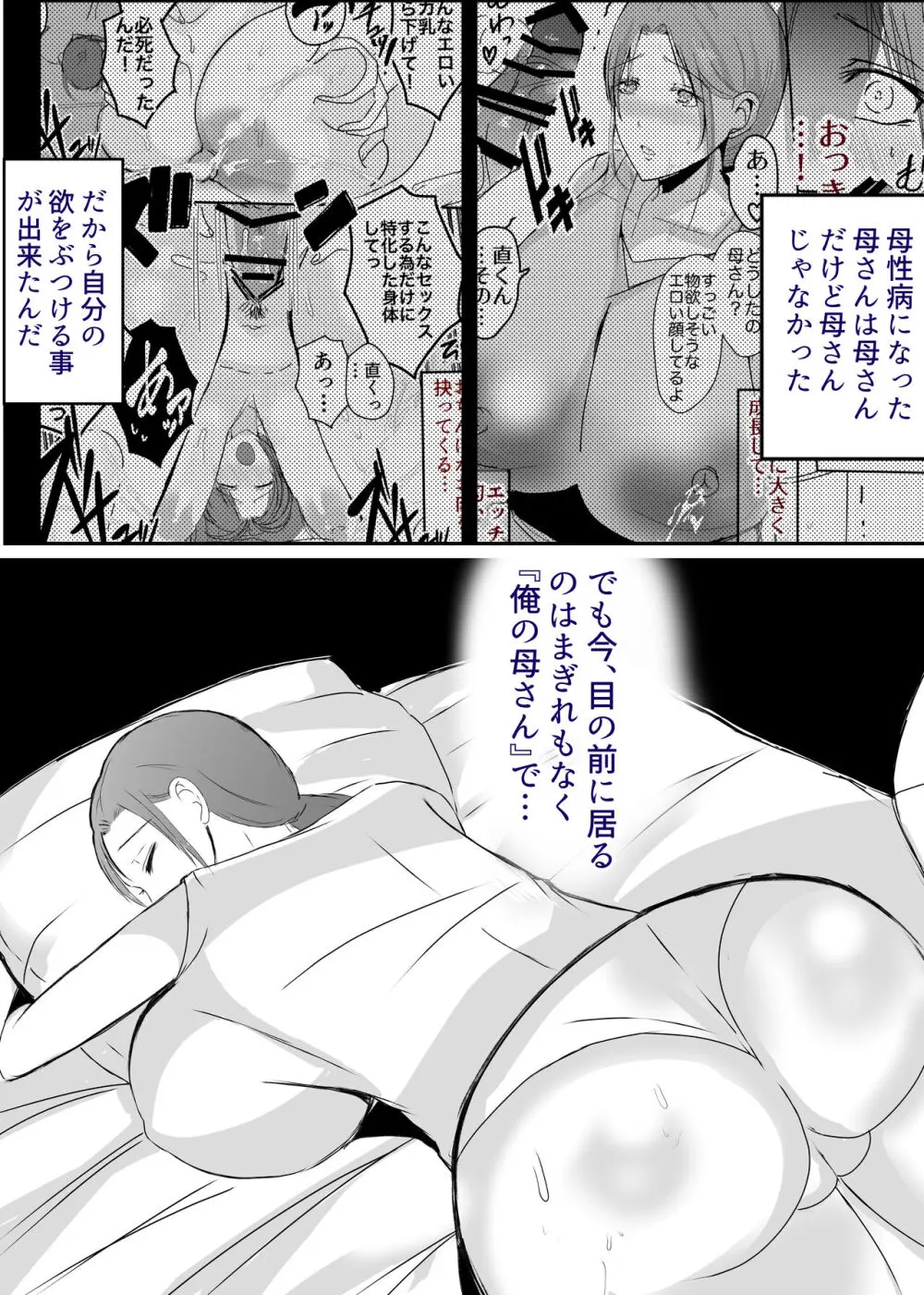 実母！母乳母さんのナカに戻りたい3恋人になった母さんに優しく精搾取される俺 Page.56