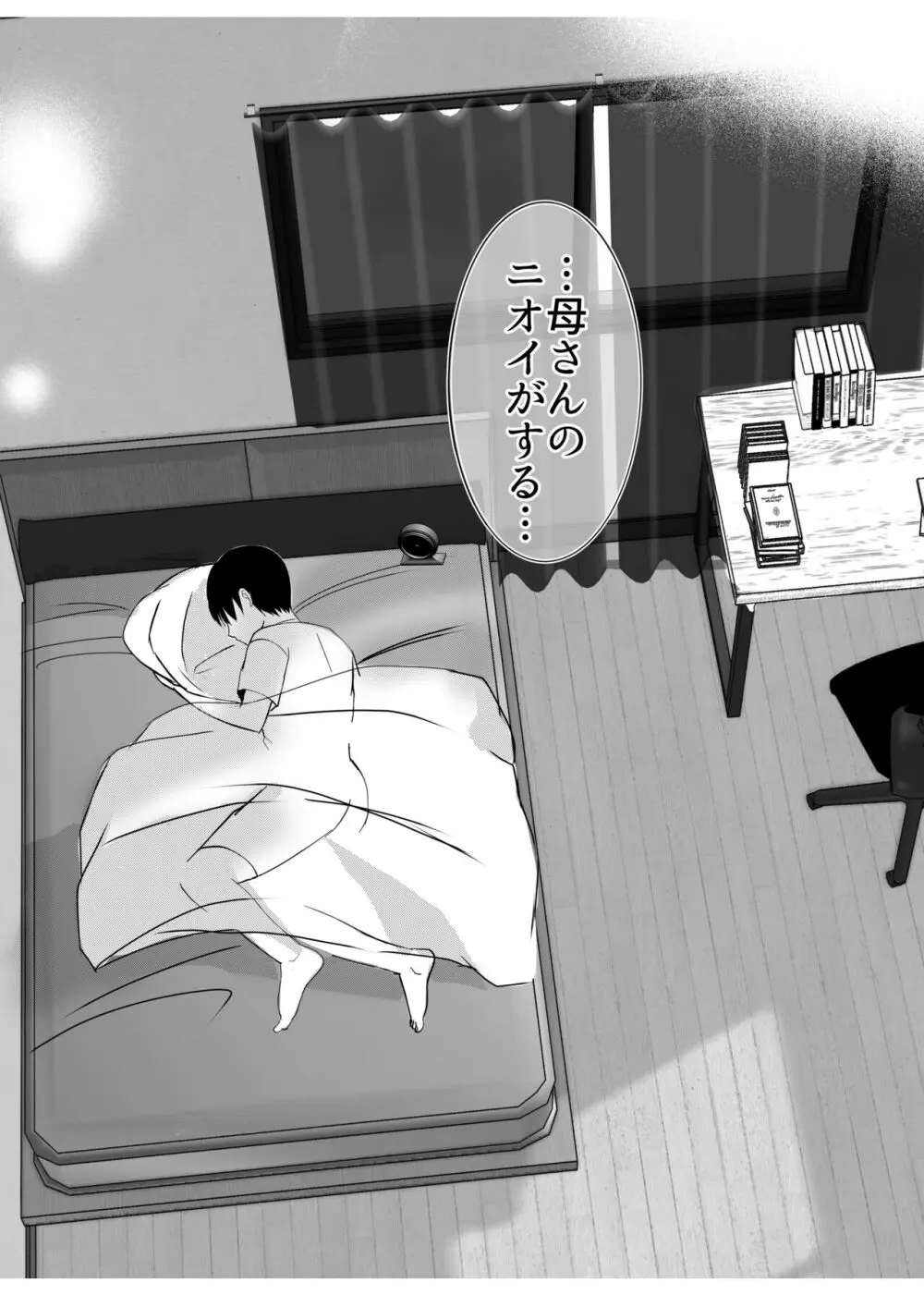 実母！母乳母さんのナカに戻りたい3恋人になった母さんに優しく精搾取される俺 Page.7