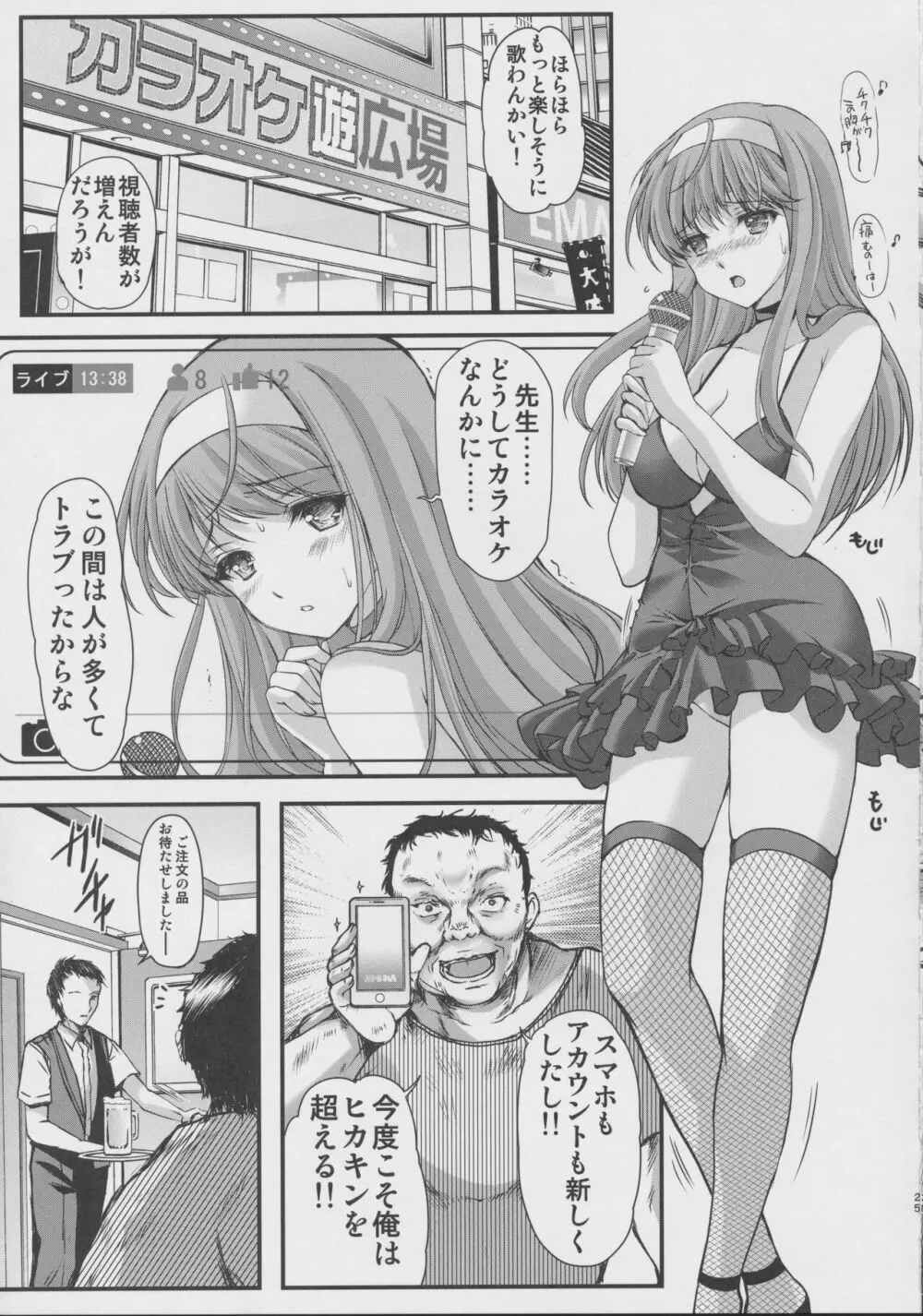 詩織外伝 総集篇 Page.24