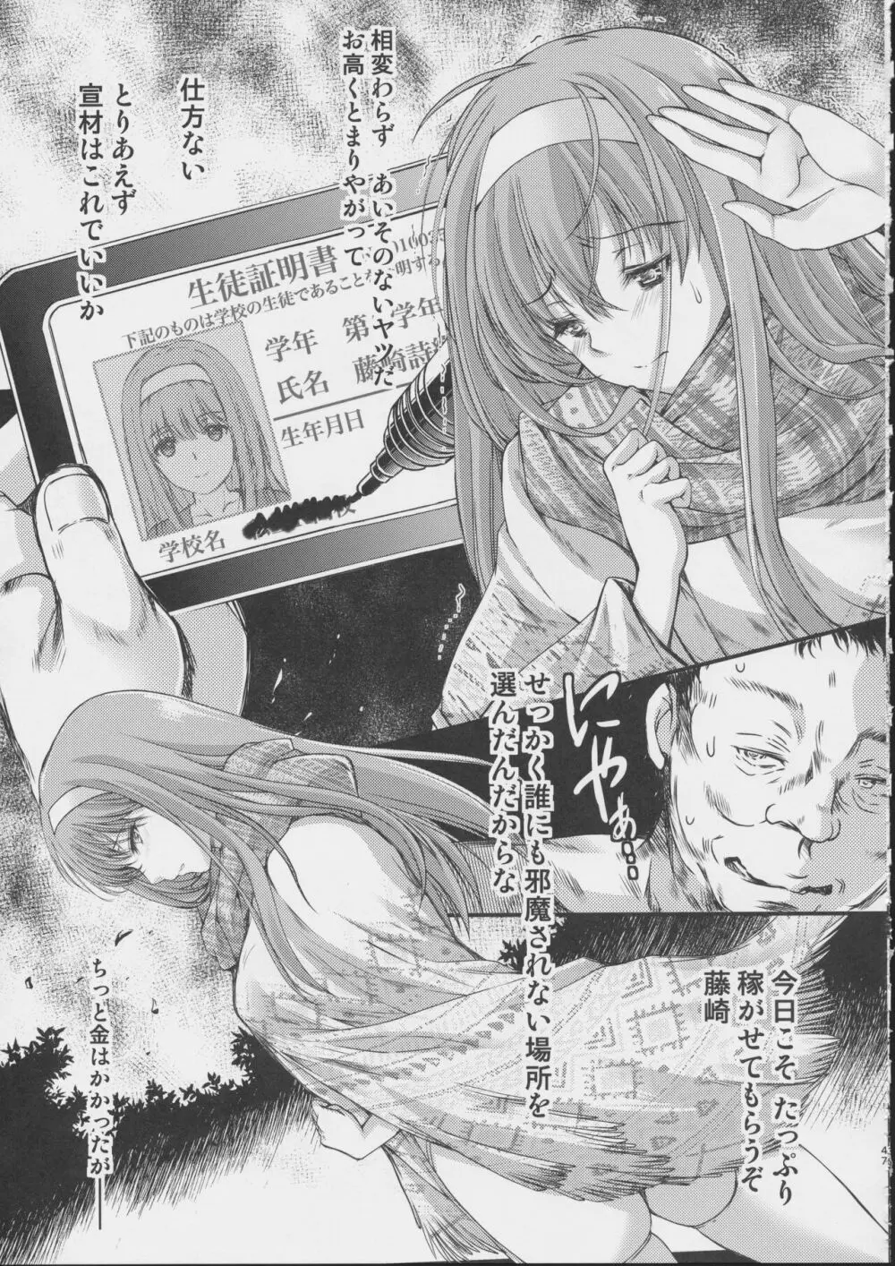 詩織外伝 総集篇 Page.46