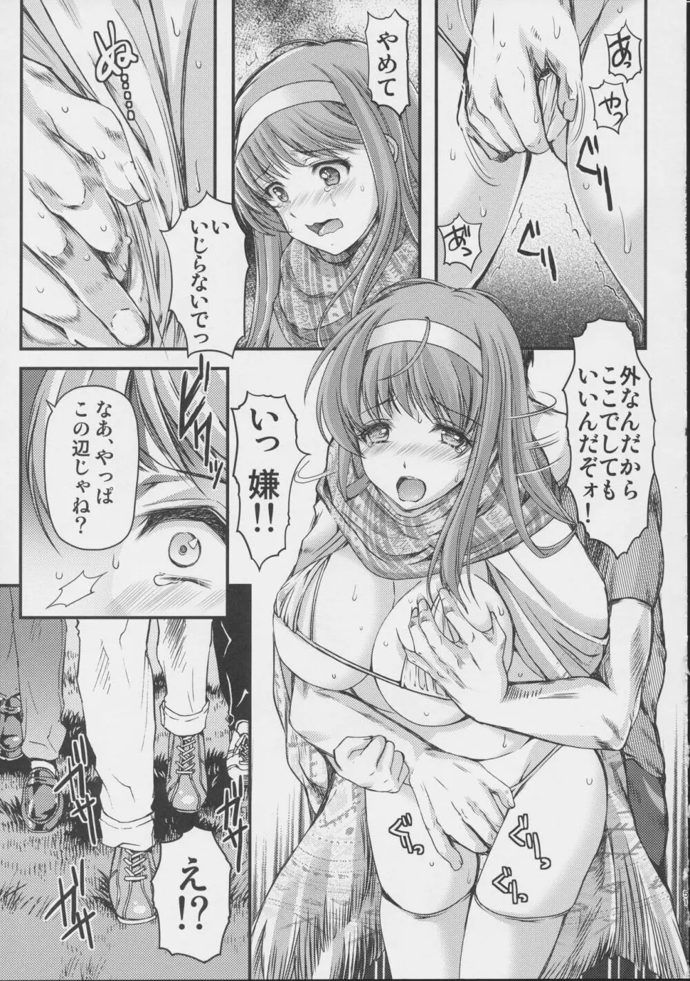詩織外伝 総集篇 Page.50
