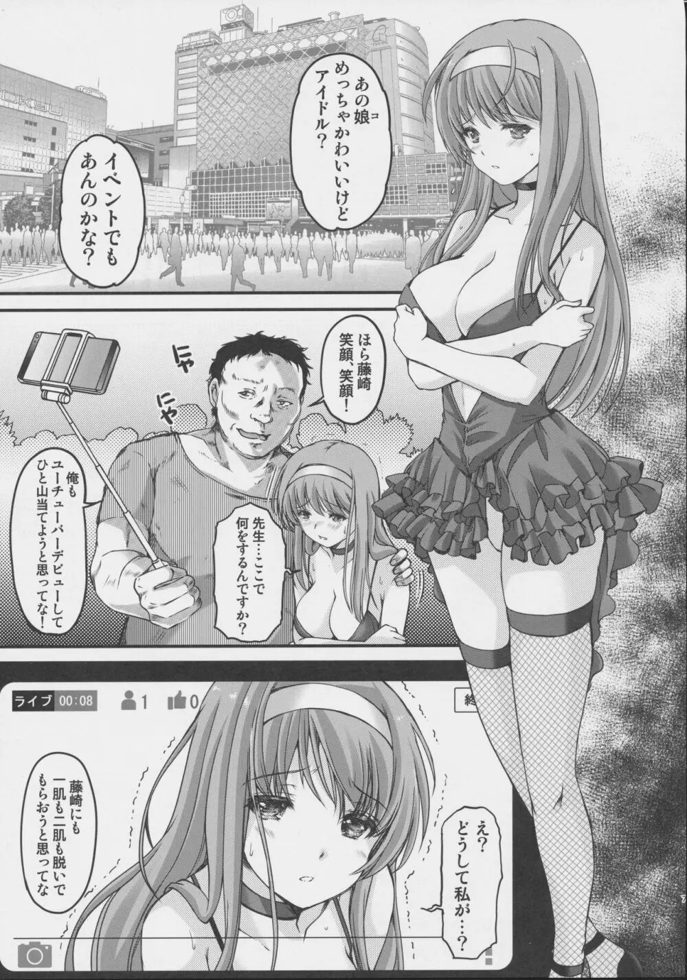 詩織外伝 総集篇 Page.6