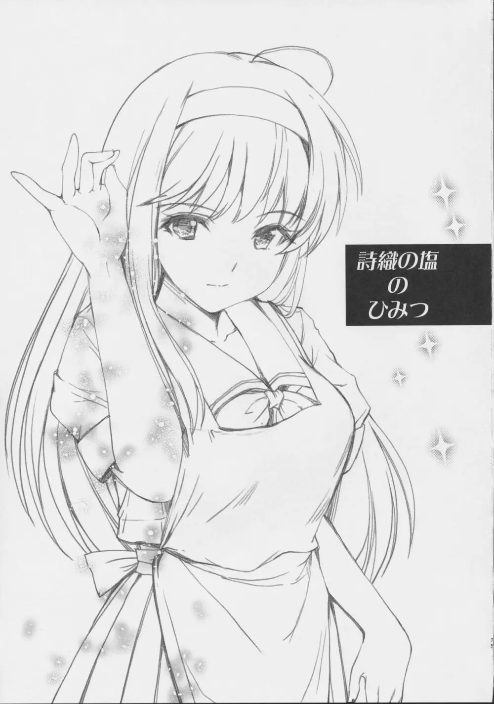 詩織外伝 総集篇 Page.74
