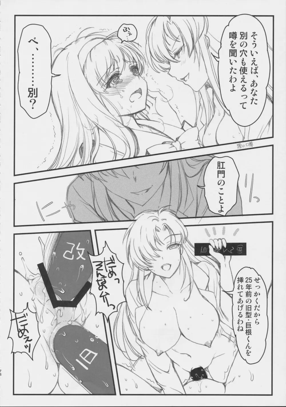 詩織外伝 総集篇 Page.77