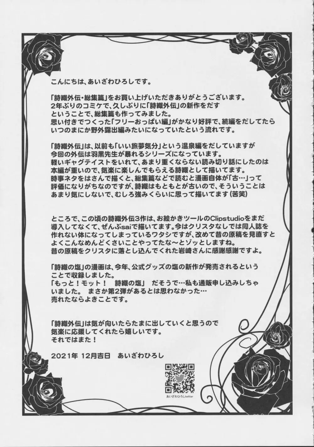 詩織外伝 総集篇 Page.80