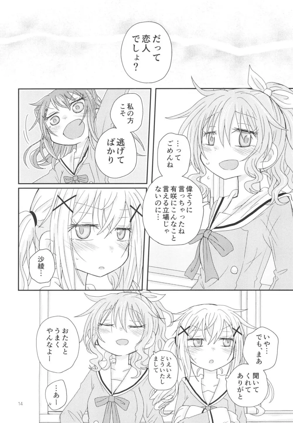 おさそいバニー Page.16