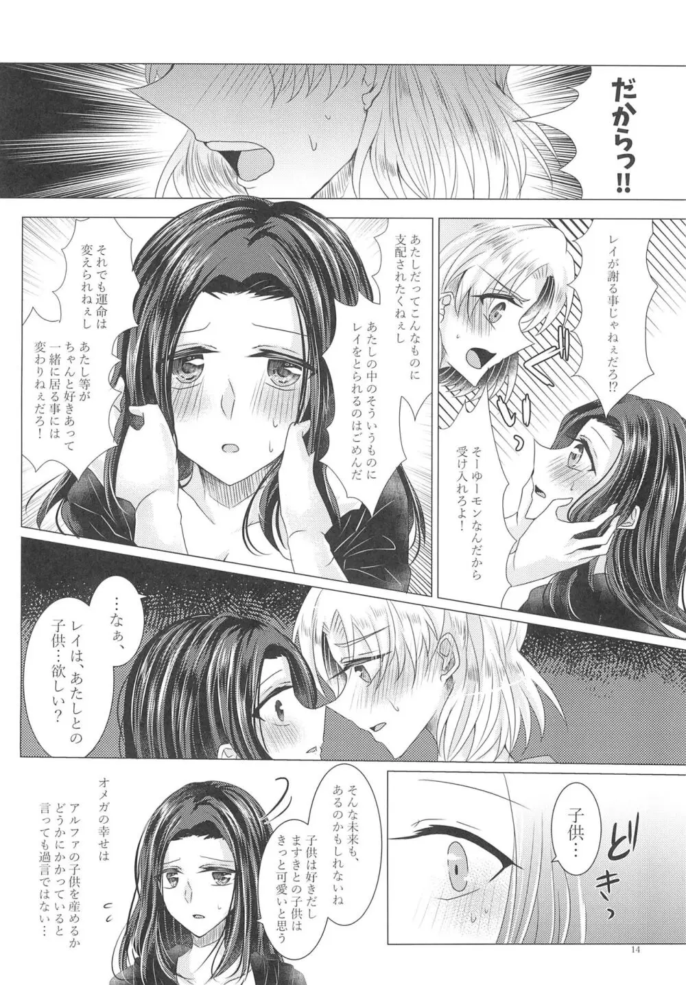 恋情/本能アンチバランス Page.14