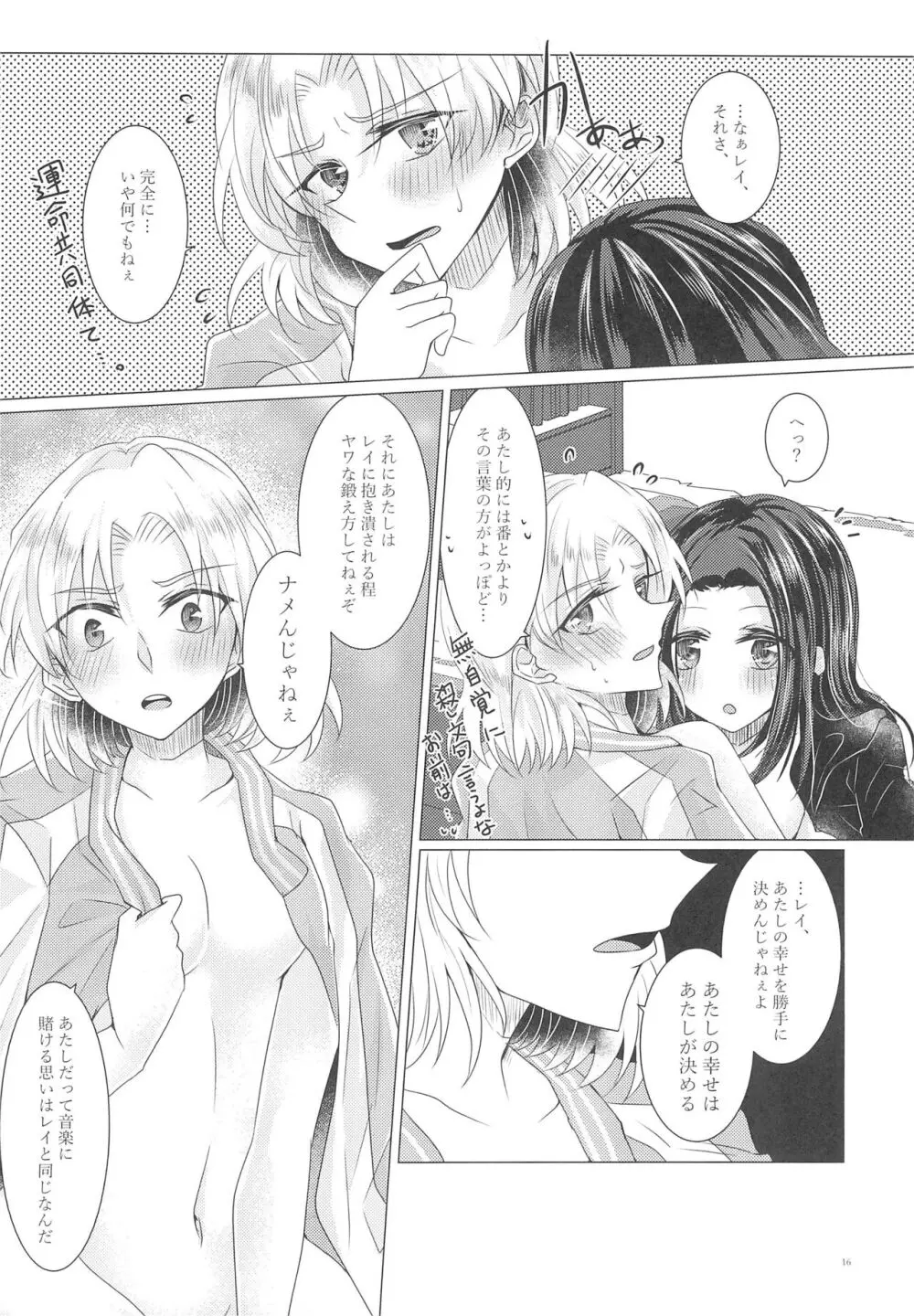恋情/本能アンチバランス Page.16