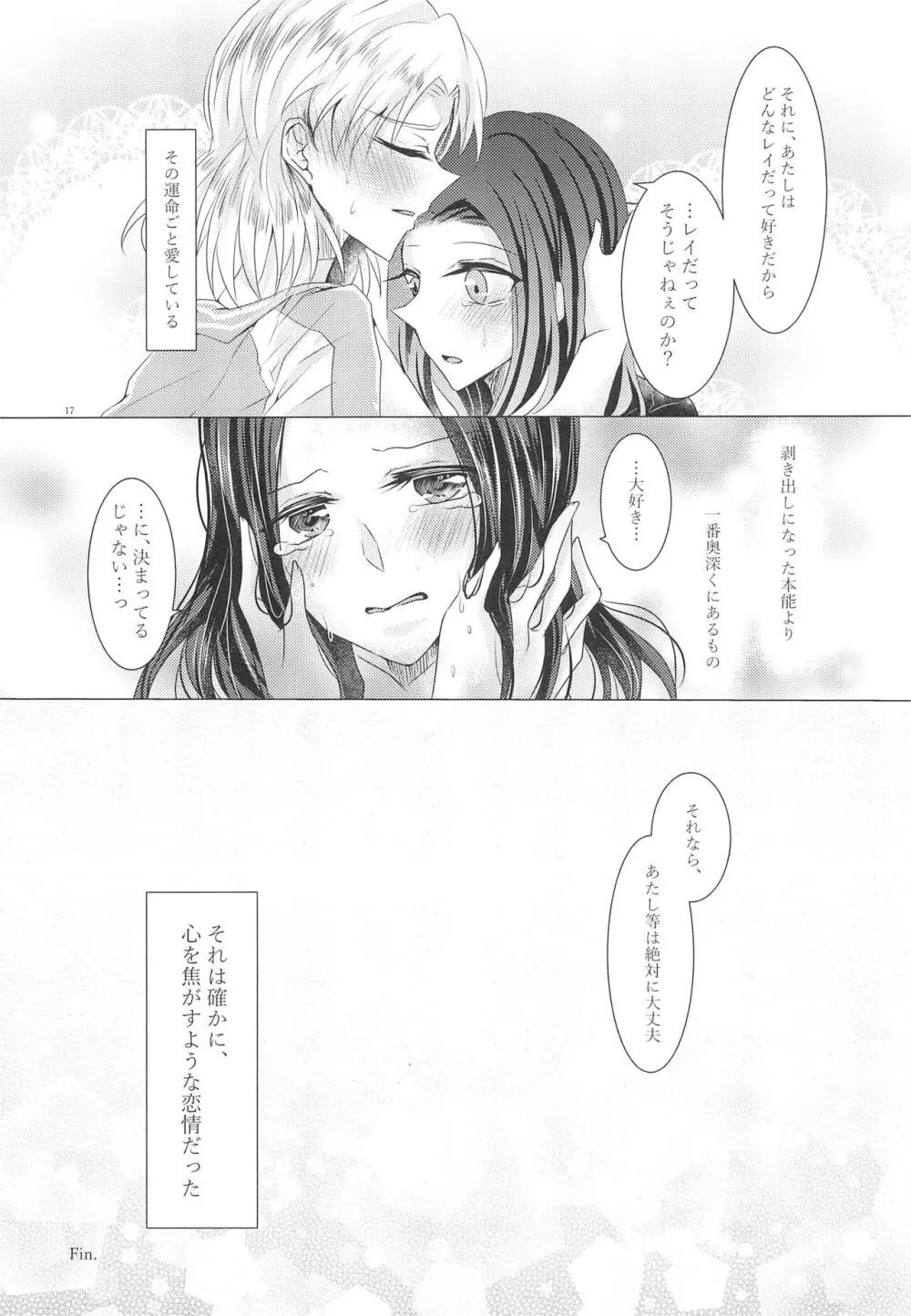 恋情/本能アンチバランス Page.17