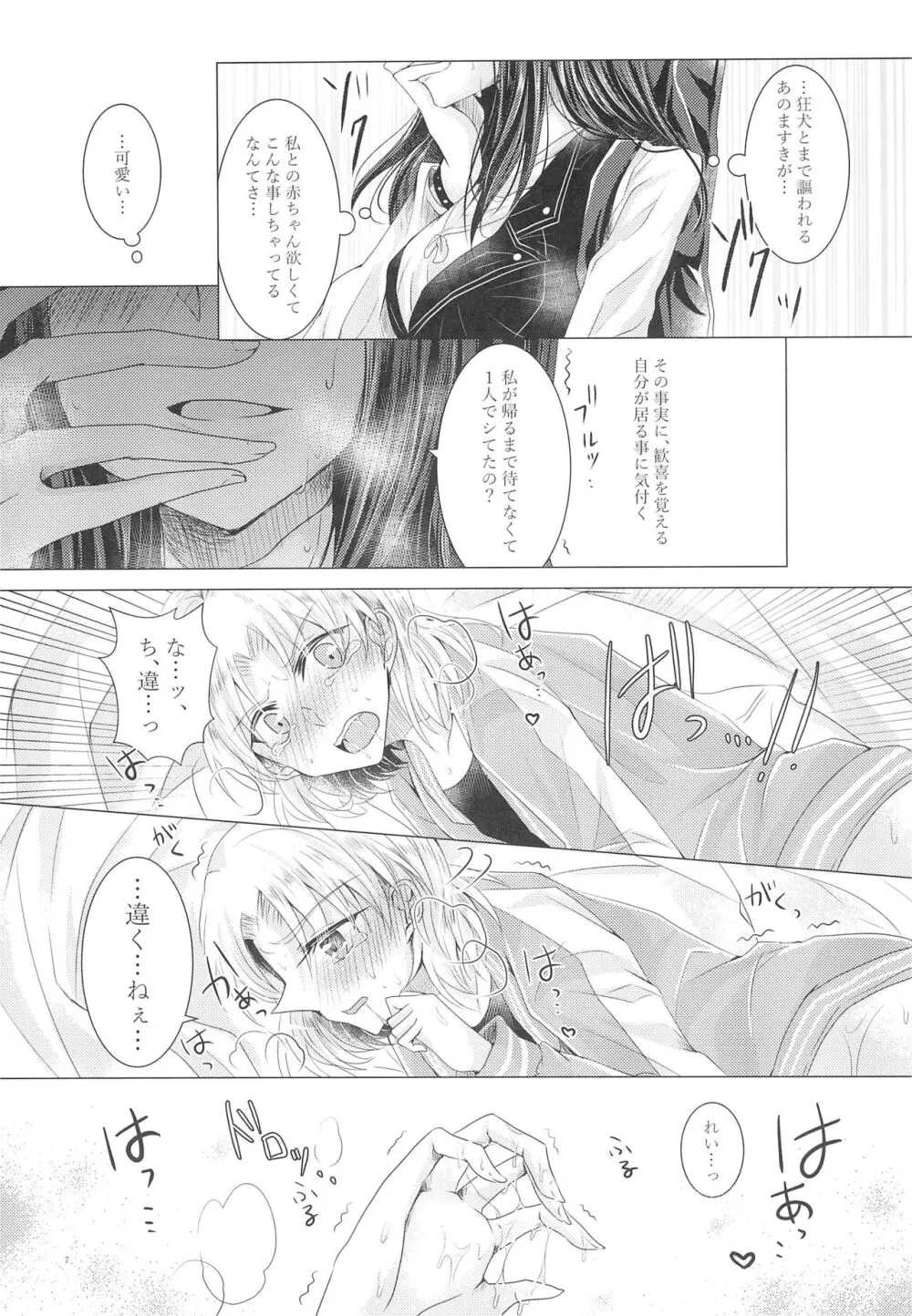 恋情/本能アンチバランス Page.7