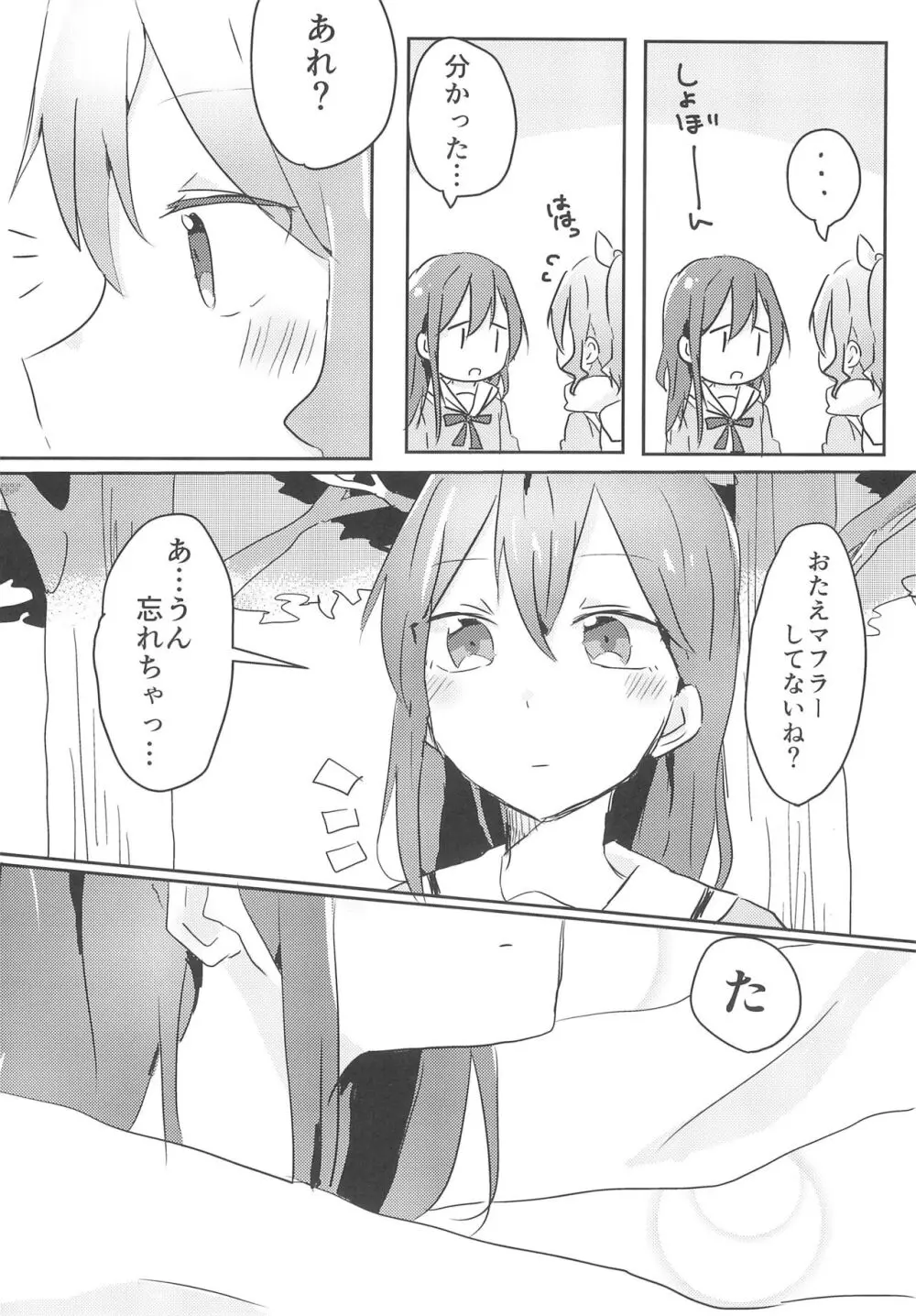 やまぶきいろのゆめ Page.10