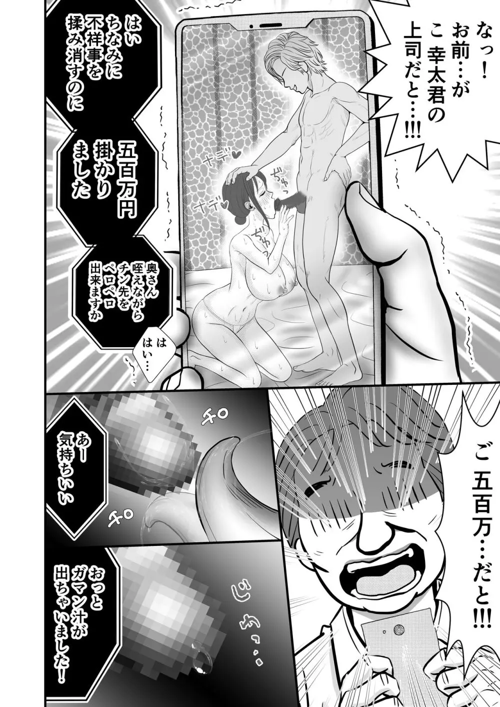 夫の上司に寝取られる母と一部始終をテレビ電話で見せつけられる父 Page.18