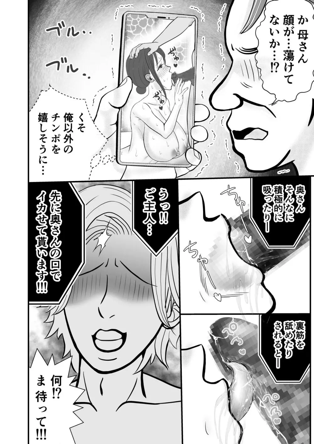 夫の上司に寝取られる母と一部始終をテレビ電話で見せつけられる父 Page.20