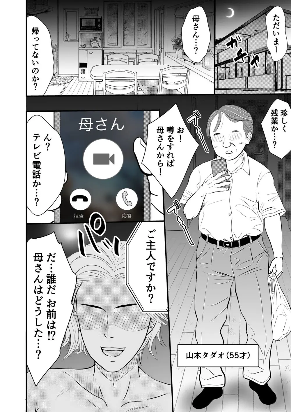 夫の上司に寝取られる母と一部始終をテレビ電話で見せつけられる父 Page.4