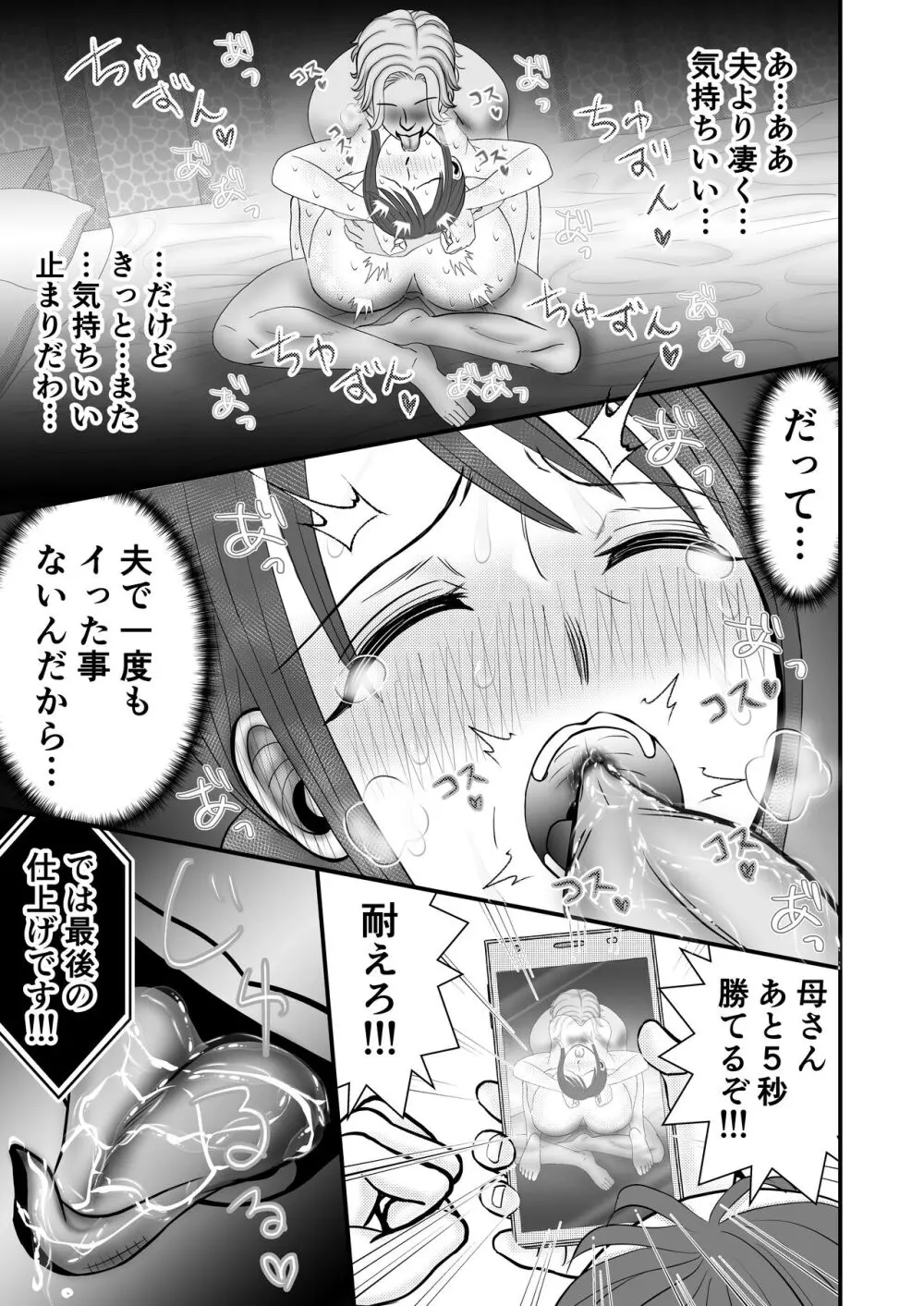 夫の上司に寝取られる母と一部始終をテレビ電話で見せつけられる父 Page.51