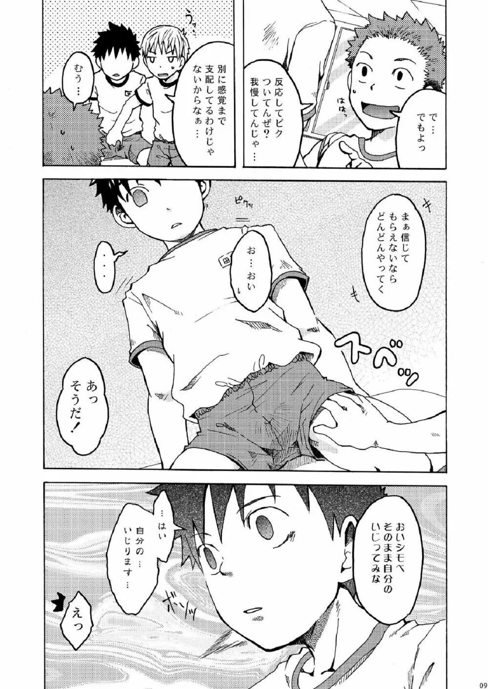 王様だぁれ。 Page.9
