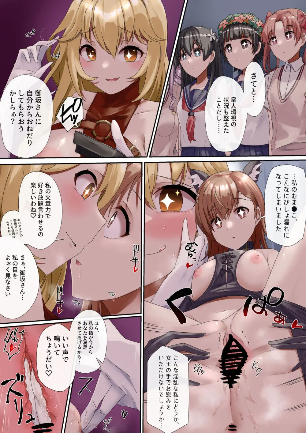 常盤台の女王はこの私♡