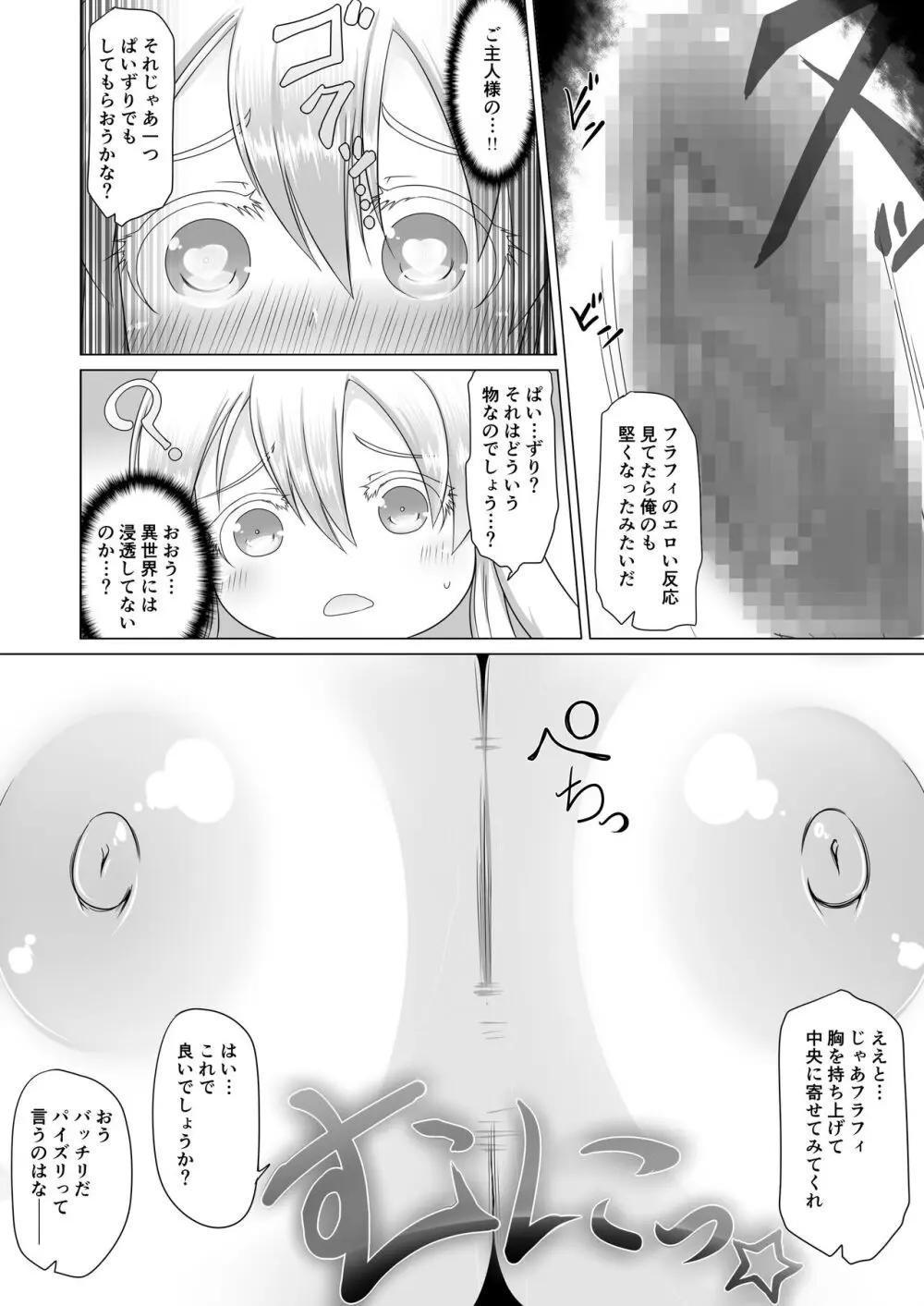 最強無敵升野郎の異世界性活2 Page.10