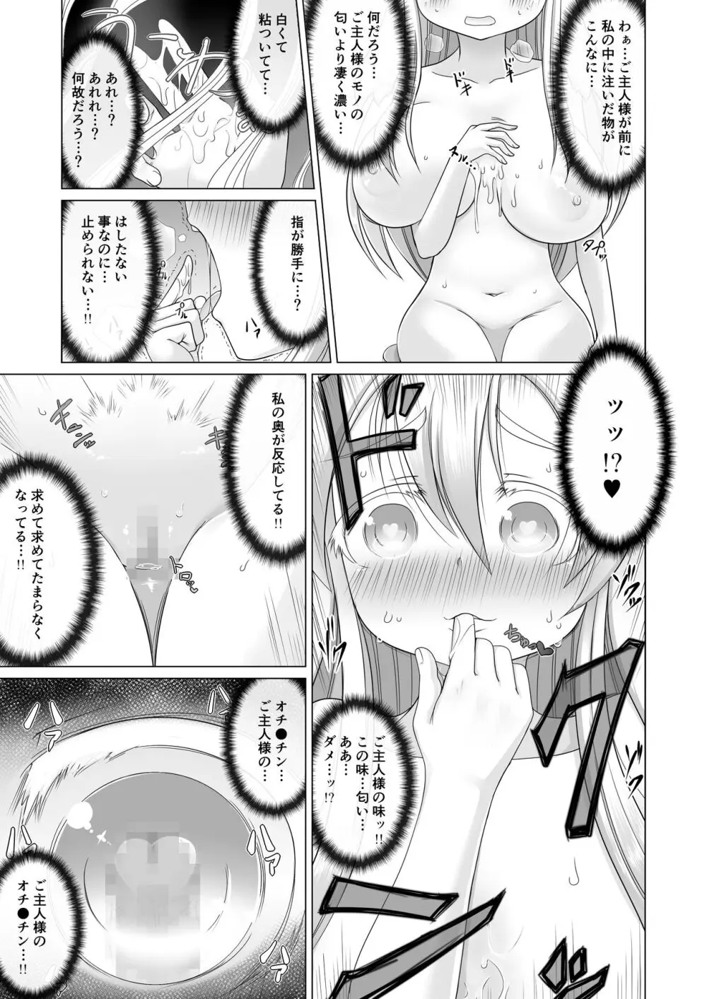 最強無敵升野郎の異世界性活2 Page.13