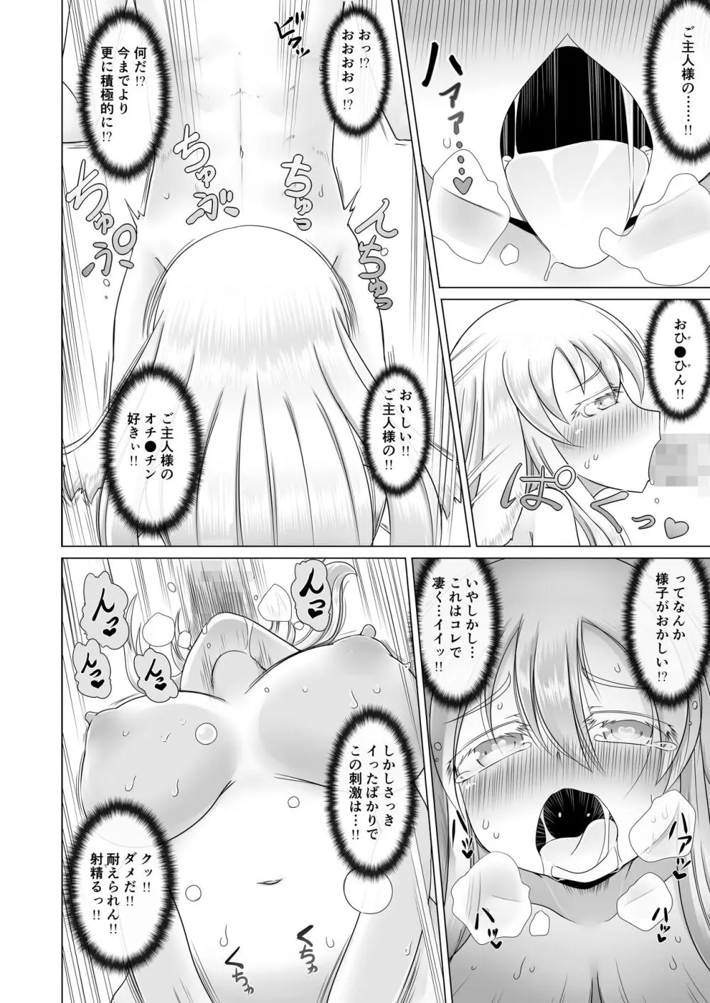 最強無敵升野郎の異世界性活2 Page.14