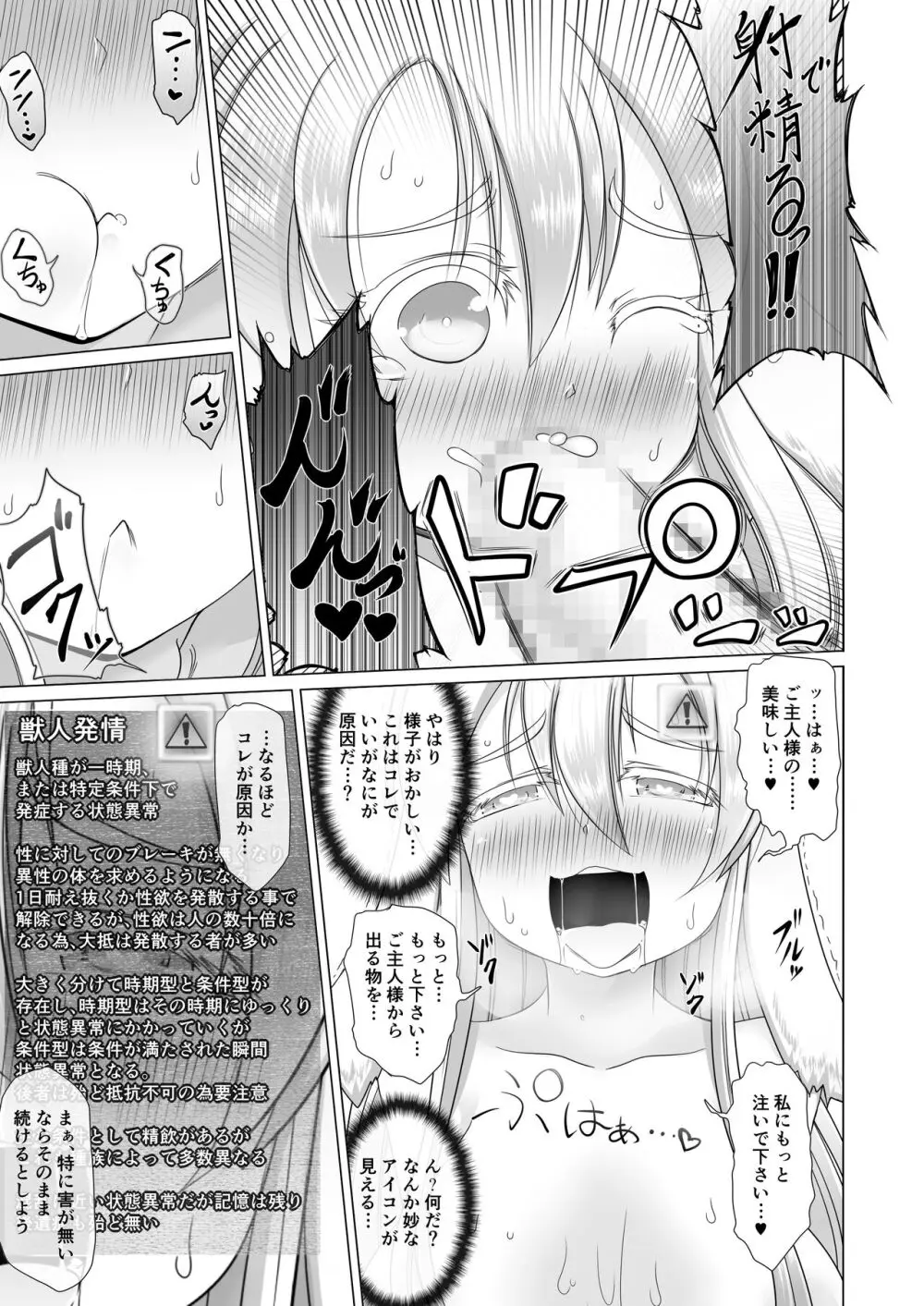 最強無敵升野郎の異世界性活2 Page.15