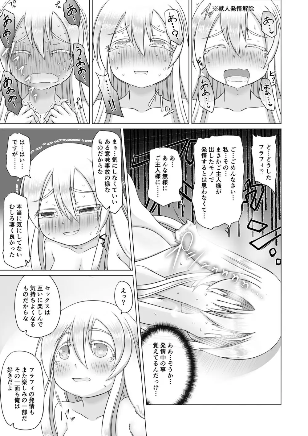 最強無敵升野郎の異世界性活2 Page.23