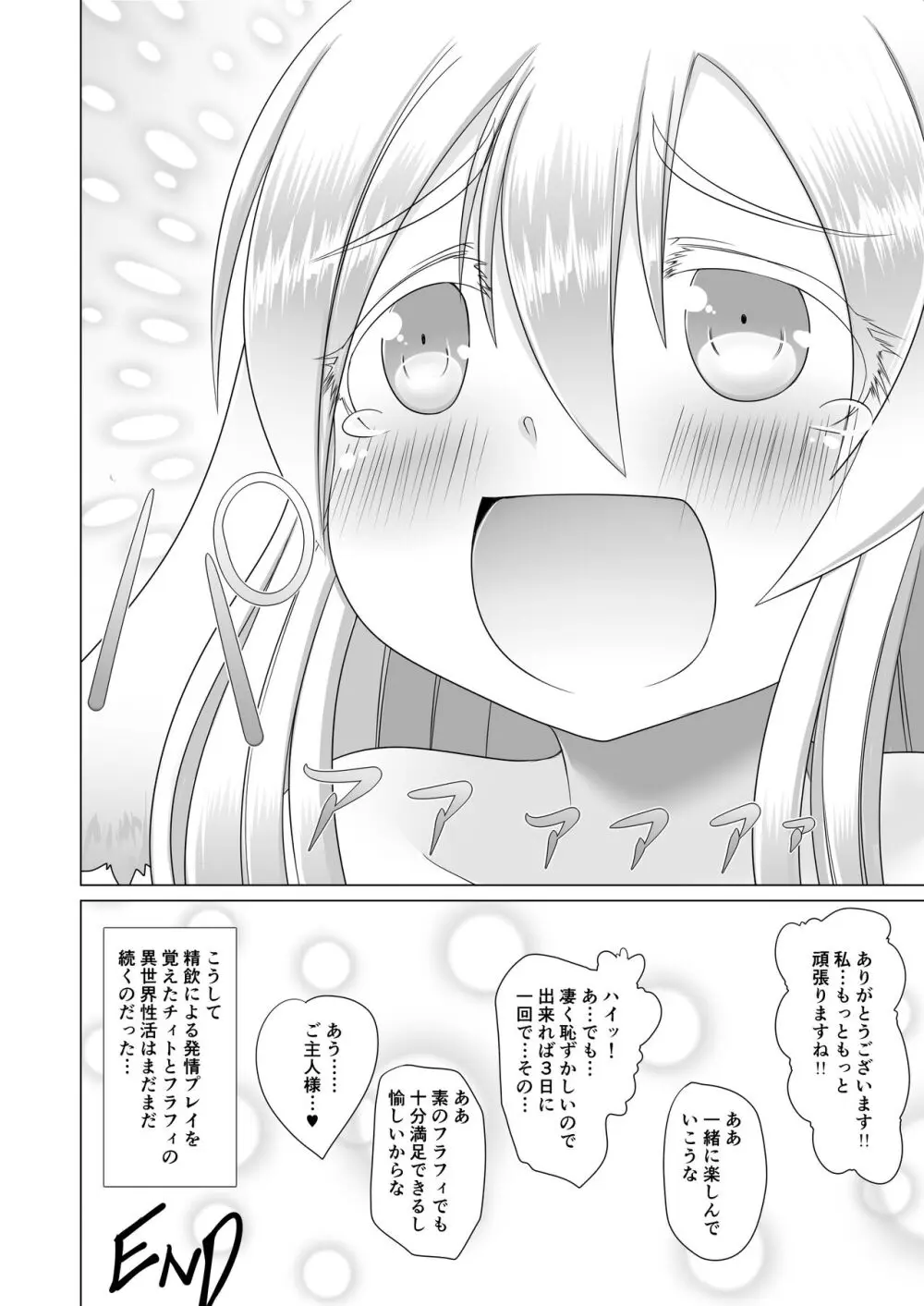 最強無敵升野郎の異世界性活2 Page.24