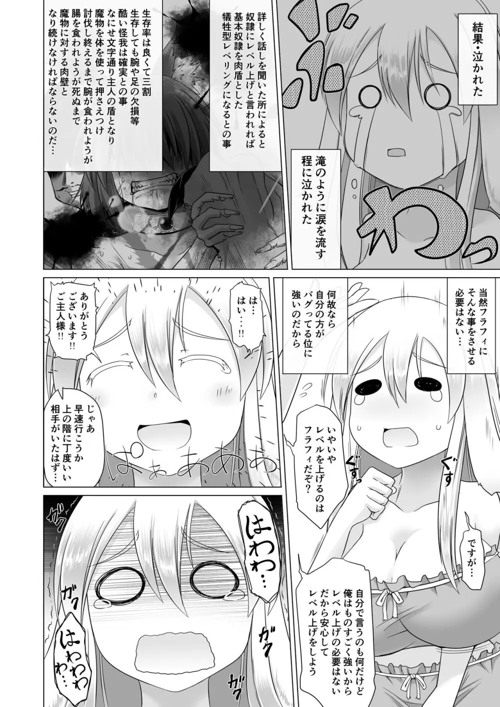 最強無敵升野郎の異世界性活2 Page.4