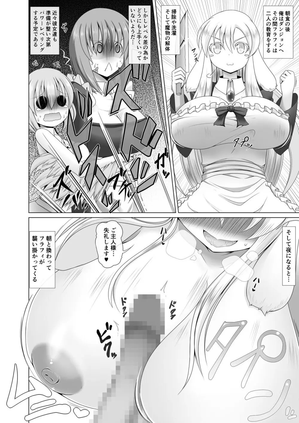 最強無敵升野郎の異世界性活4 Page.11