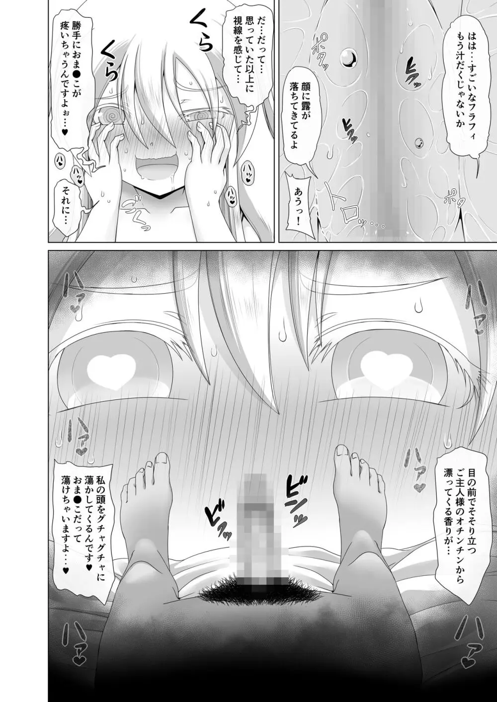 最強無敵升野郎の異世界性活4 Page.15