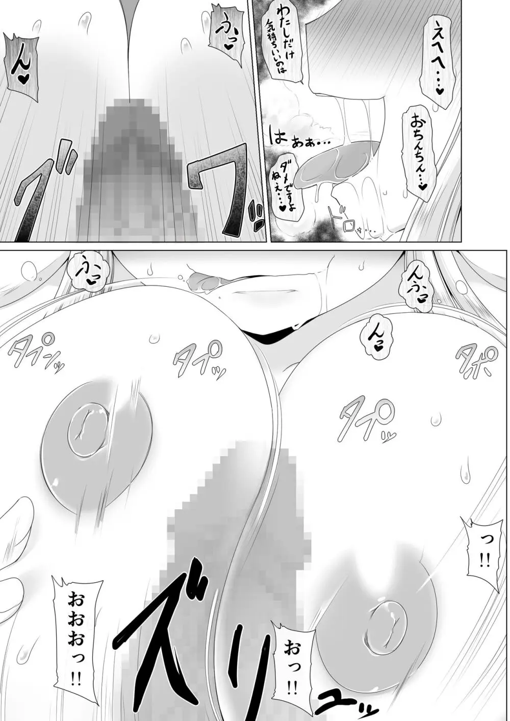 最強無敵升野郎の異世界性活4 Page.18