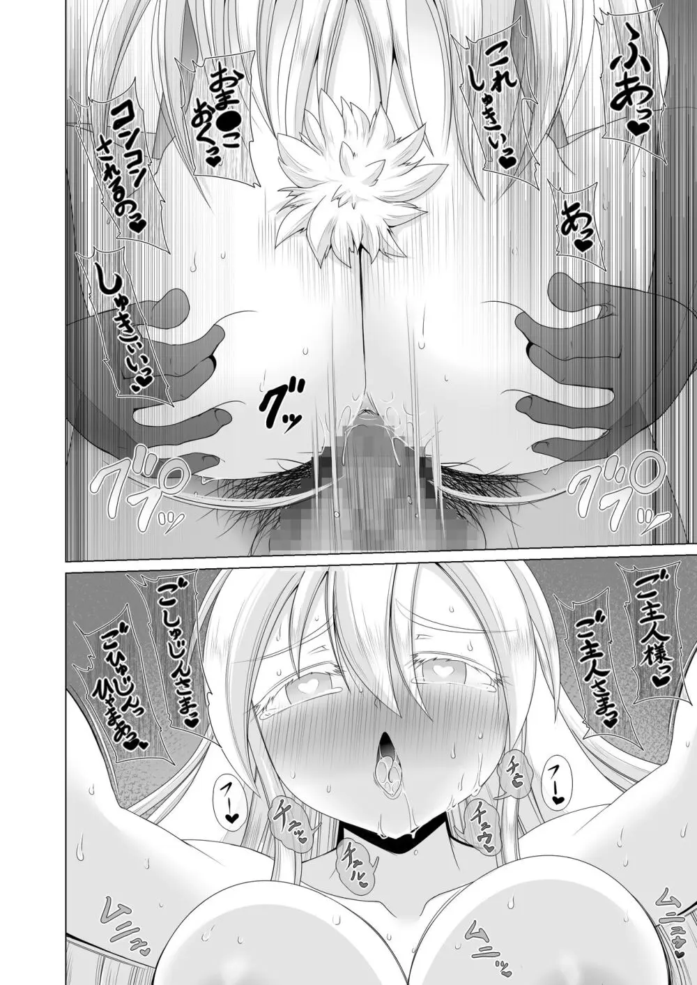 最強無敵升野郎の異世界性活4 Page.23