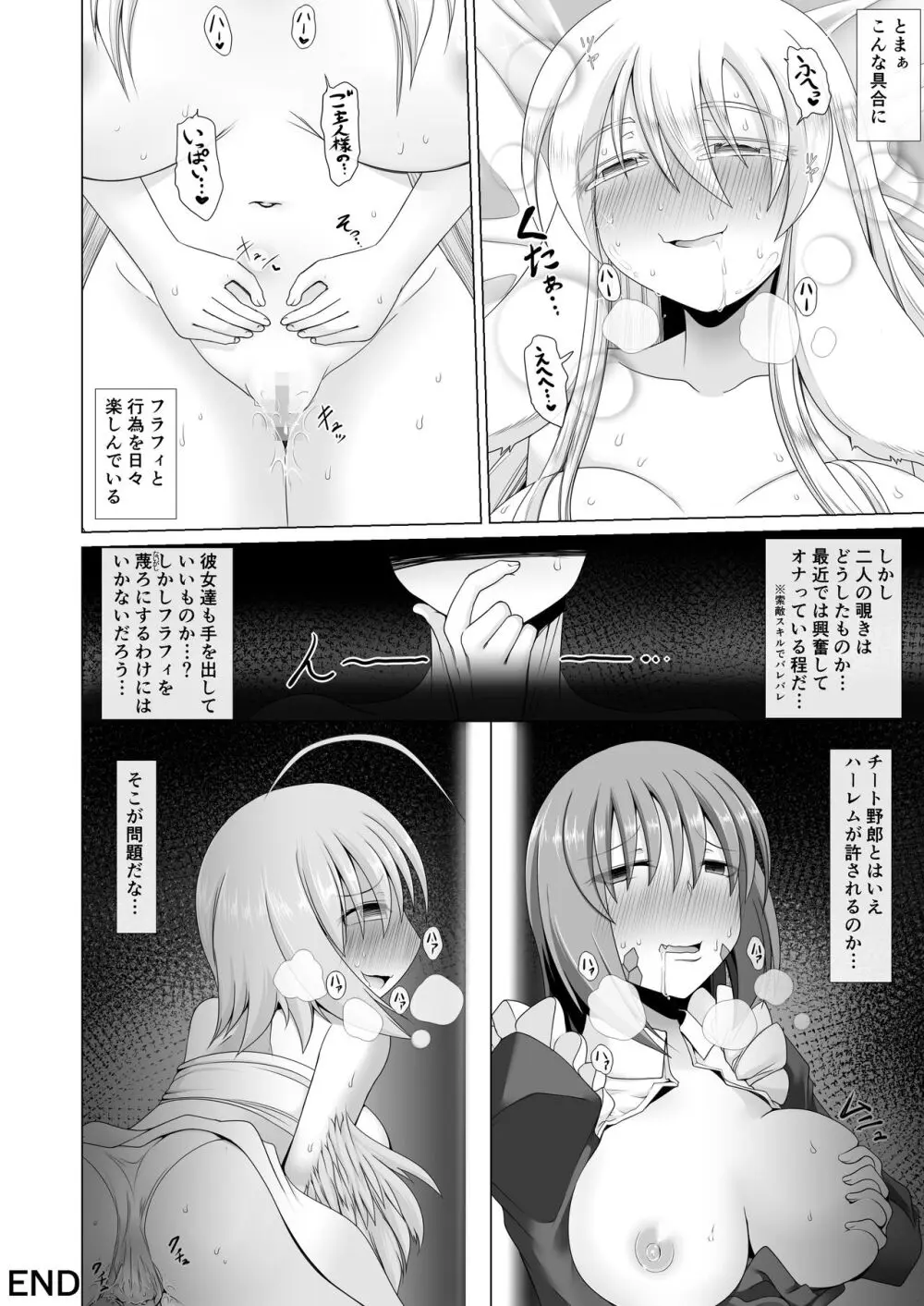 最強無敵升野郎の異世界性活4 Page.25