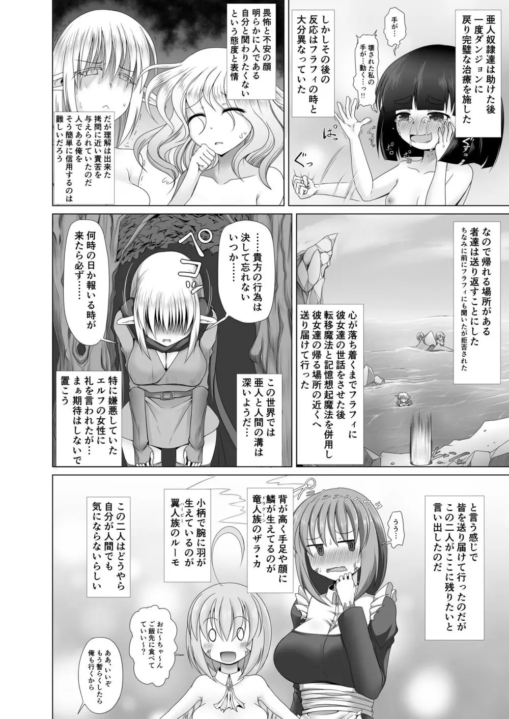 最強無敵升野郎の異世界性活4 Page.7
