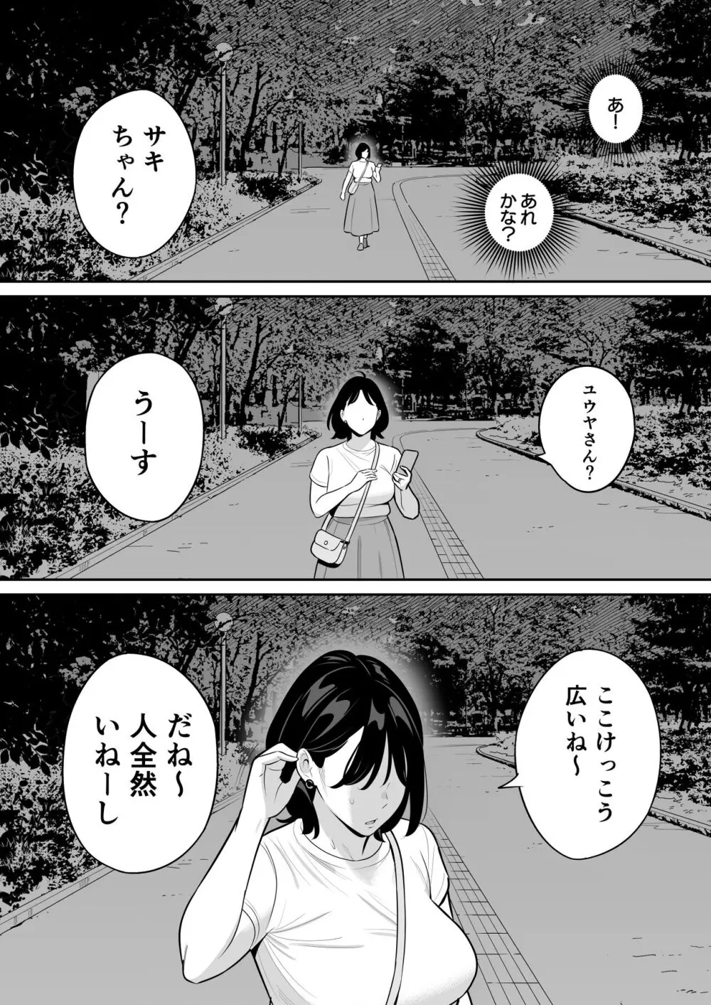 俺のマチアプ体験記〜普通の主婦が一番エロい〜 Page.14