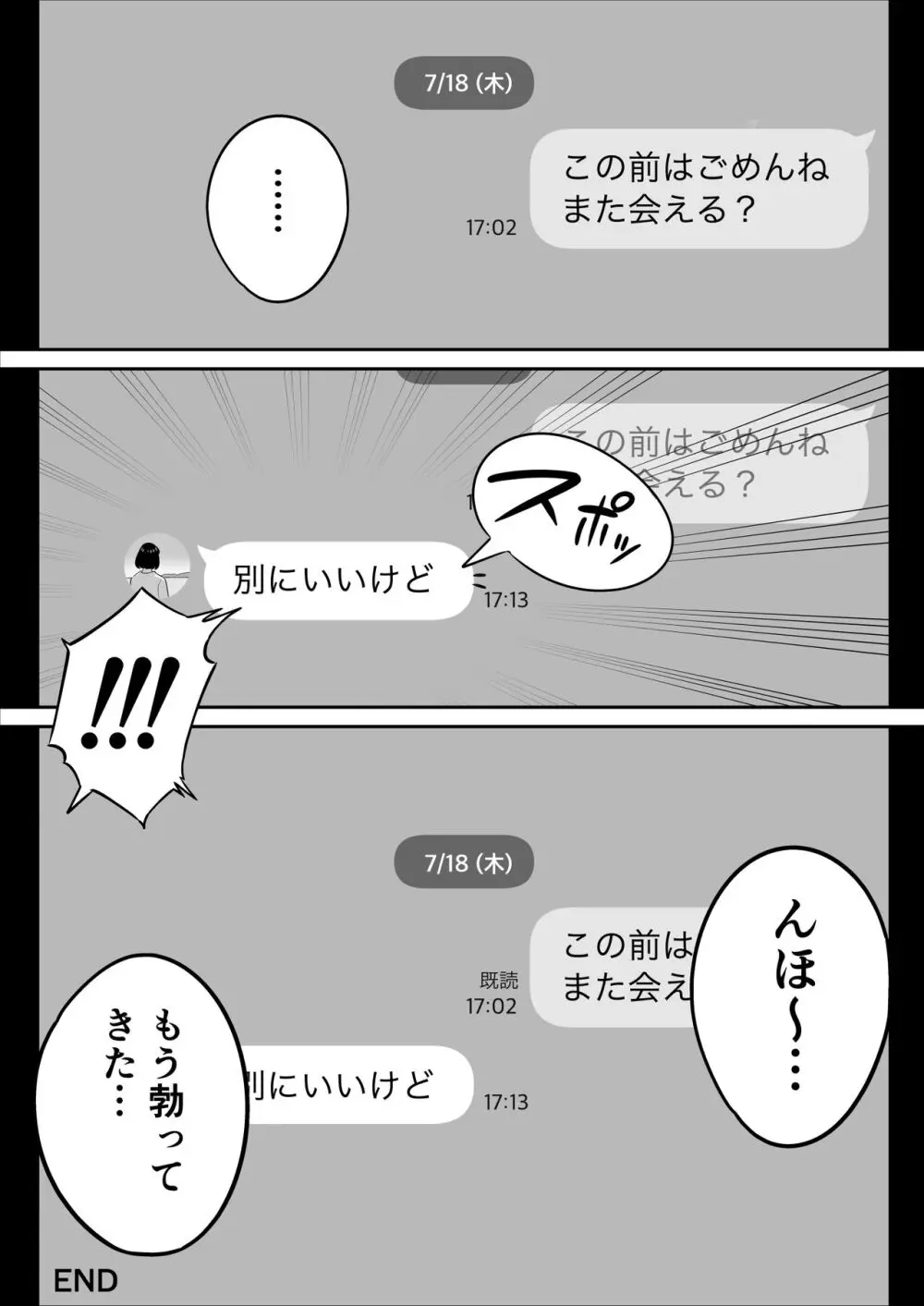 俺のマチアプ体験記〜普通の主婦が一番エロい〜 Page.41
